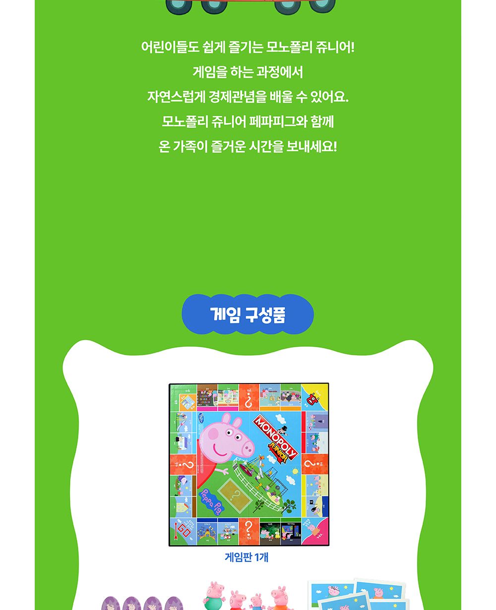 해즈브로 모노폴리 주니어 페파피그 (F1656) 보드게임/경영게임/전략게임/모노폴리보드게임/페파피그모노폴