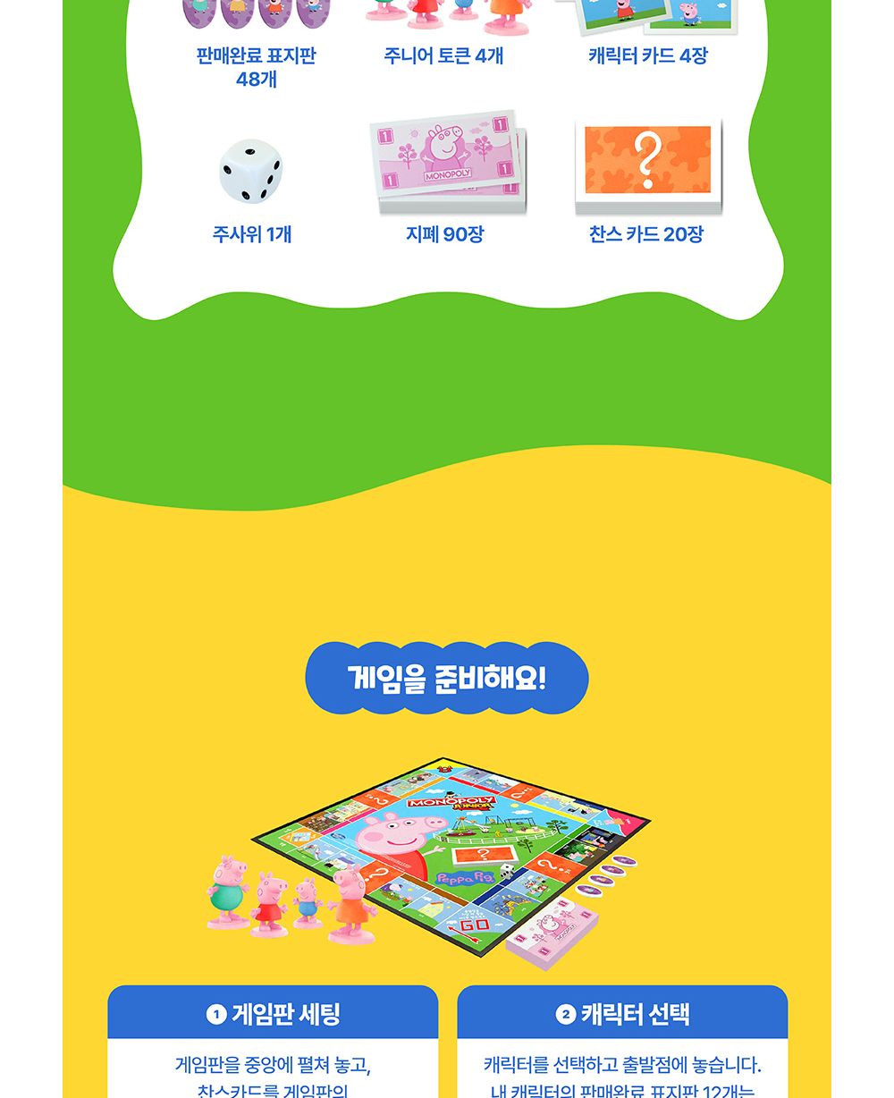 해즈브로 모노폴리 주니어 페파피그 (F1656) 보드게임/경영게임/전략게임/모노폴리보드게임/페파피그모노폴
