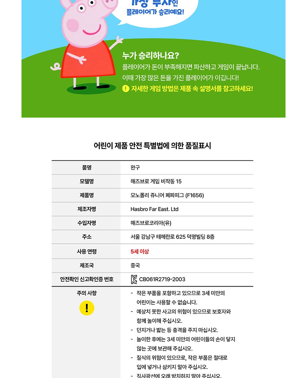 해즈브로 모노폴리 주니어 페파피그 (F1656) 보드게임/경영게임/전략게임/모노폴리보드게임/페파피그모노폴