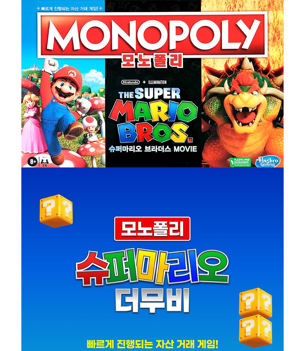 해즈브로 모노폴리 슈퍼마리오 더무비 F6818 보드게임/경영게임/전략게임/모노폴리보드게임/슈퍼마리오모노