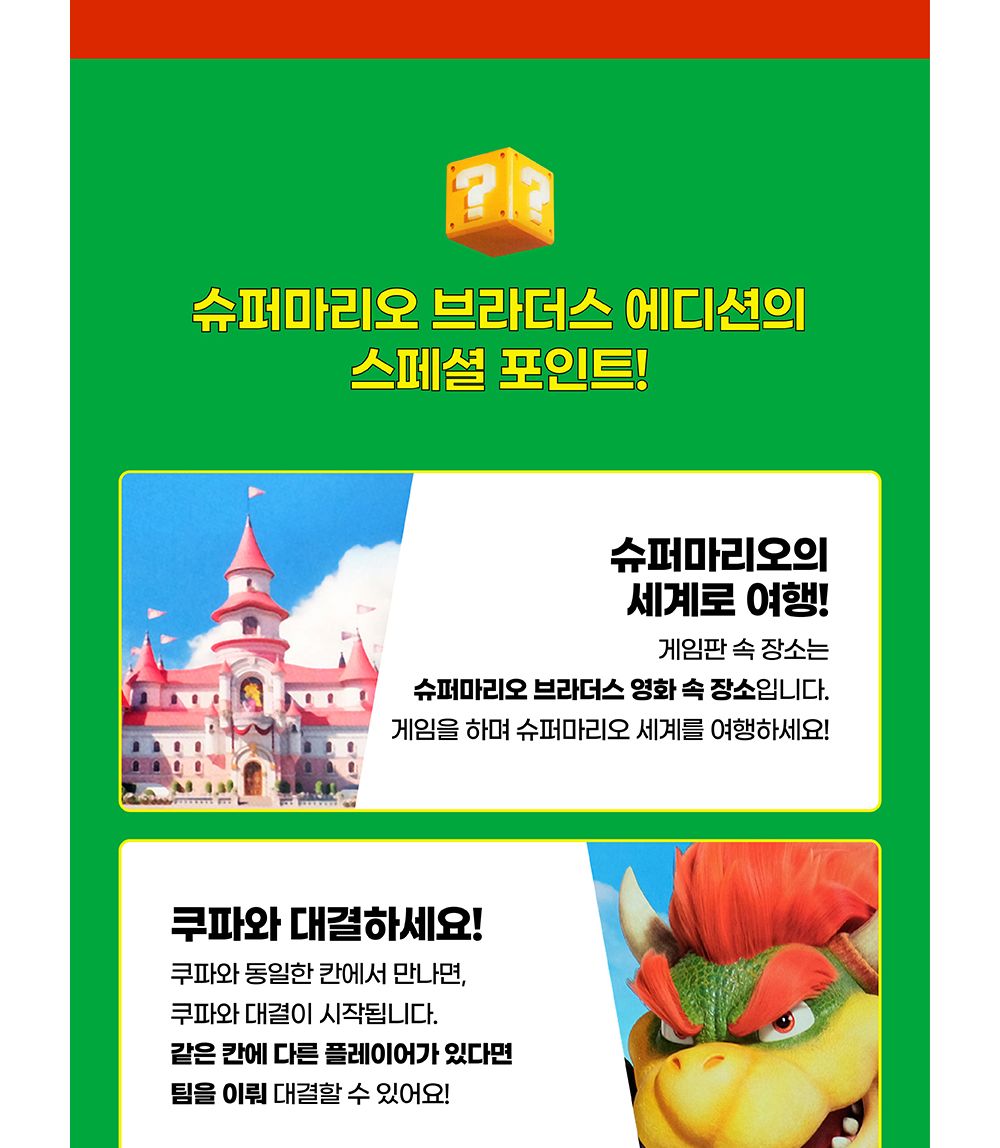 해즈브로 모노폴리 슈퍼마리오 더무비 F6818 보드게임/경영게임/전략게임/모노폴리보드게임/슈퍼마리오모노