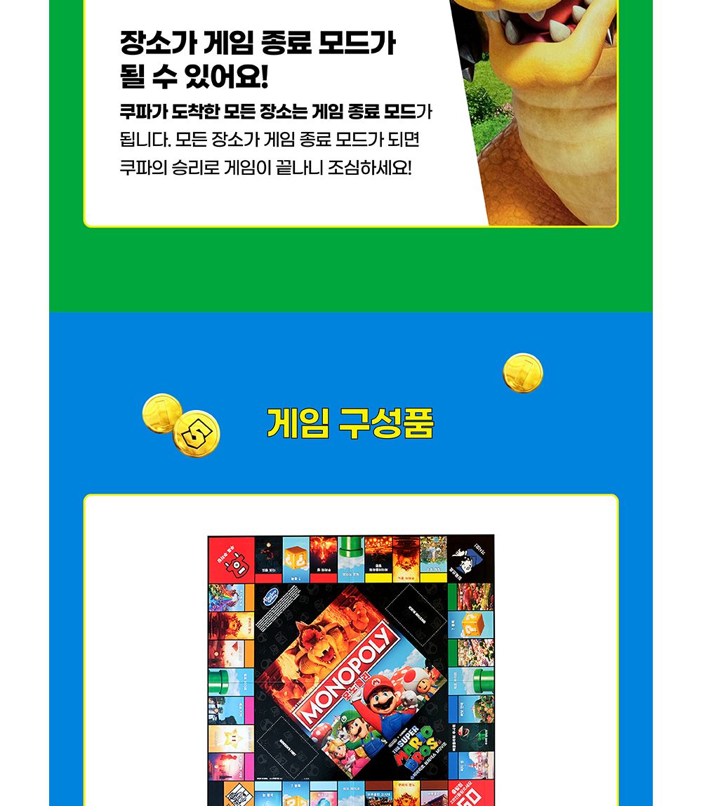 해즈브로 모노폴리 슈퍼마리오 더무비 F6818 보드게임/경영게임/전략게임/모노폴리보드게임/슈퍼마리오모노