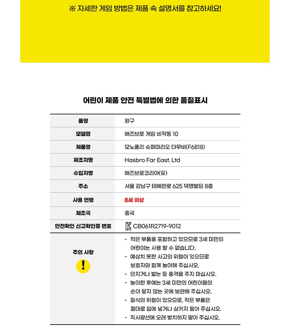 해즈브로 모노폴리 슈퍼마리오 더무비 F6818 보드게임/경영게임/전략게임/모노폴리보드게임/슈퍼마리오모노