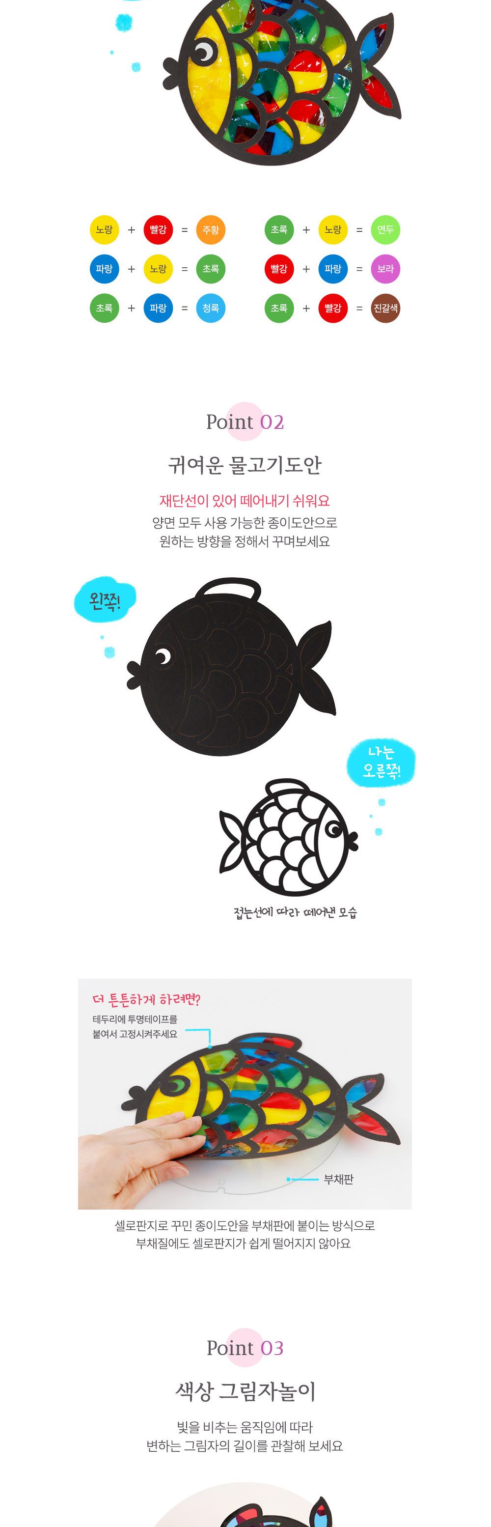 유니아트 (DIY.661) 썬캐쳐 만들기 물고기 부채 썬캐쳐 썬캐쳐만들기 썬캐쳐재료 썬캐쳐만들기놀이 셀로판지썬캐쳐 미술놀이 꾸미기놀이 공작놀이 만들기준비물 셀로판지썬캐쳐만들기