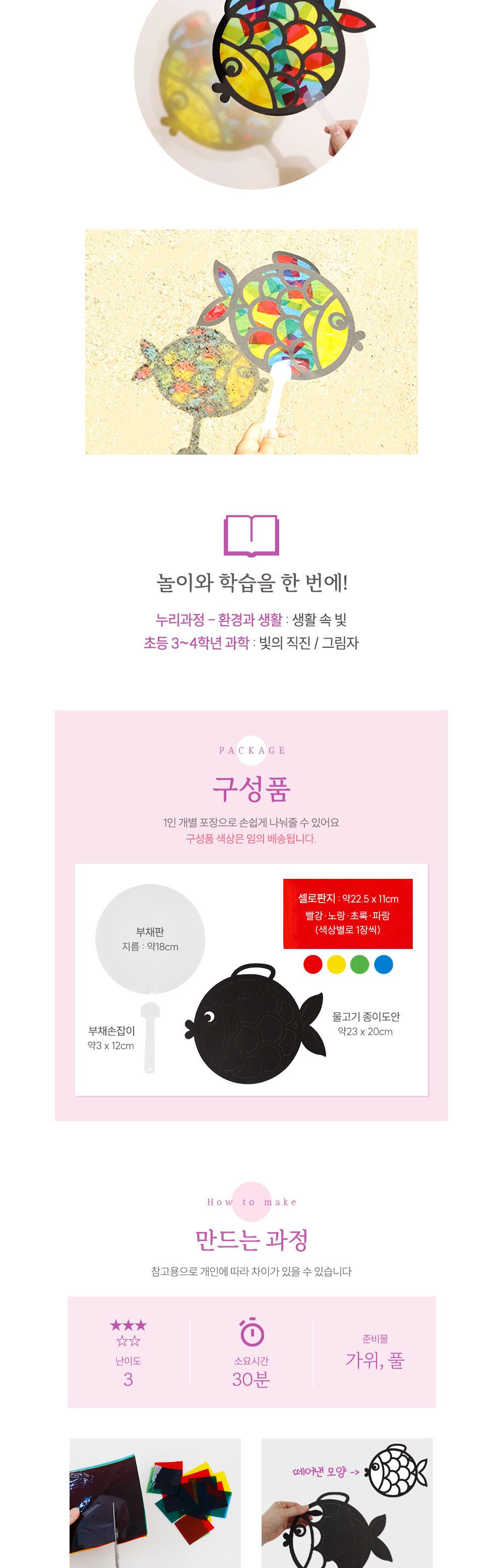 유니아트 (DIY.661) 썬캐쳐 만들기 물고기 부채 썬캐쳐 썬캐쳐만들기 썬캐쳐재료 썬캐쳐만들기놀이 셀로판지썬캐쳐 미술놀이 꾸미기놀이 공작놀이 만들기준비물 셀로판지썬캐쳐만들기