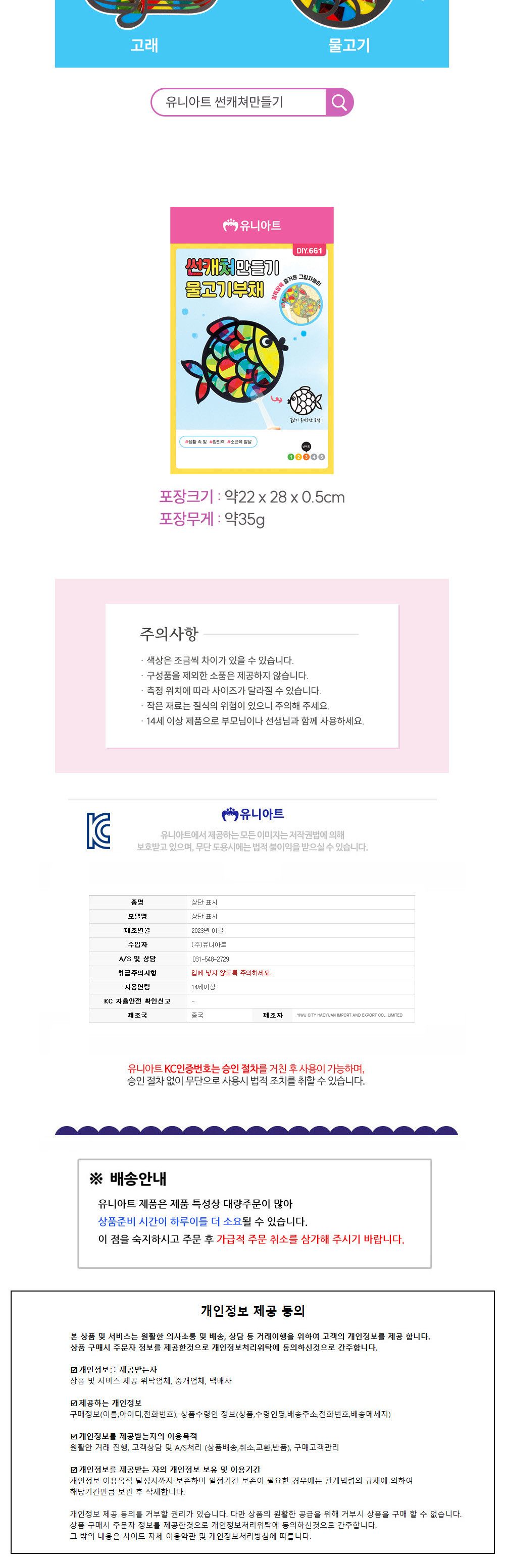 유니아트 (DIY.661) 썬캐쳐 만들기 물고기 부채 썬캐쳐 썬캐쳐만들기 썬캐쳐재료 썬캐쳐만들기놀이 셀로판지썬캐쳐 미술놀이 꾸미기놀이 공작놀이 만들기준비물 셀로판지썬캐쳐만들기