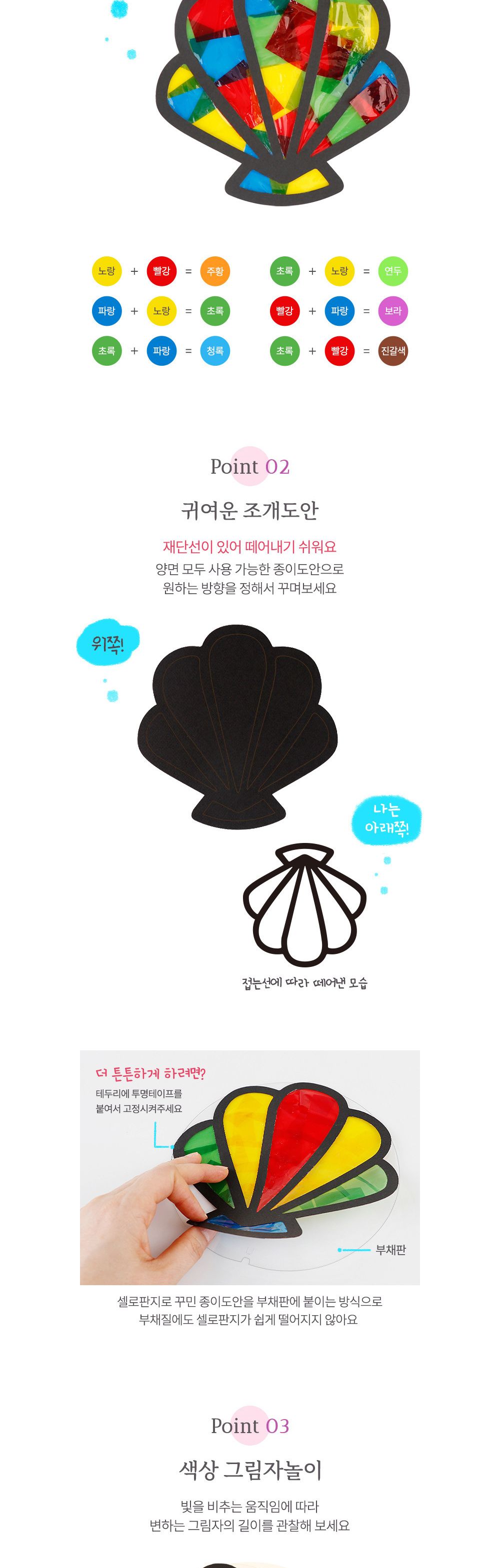 유니아트 (DIY.663) 썬캐쳐 만들기 조개 부채 썬캐쳐 썬캐쳐만들기 썬캐쳐재료 썬캐쳐만들기놀이 셀로판지썬캐쳐 미술놀이 꾸미기놀이 공작놀이 만들기준비물 셀로판지썬캐쳐만들기