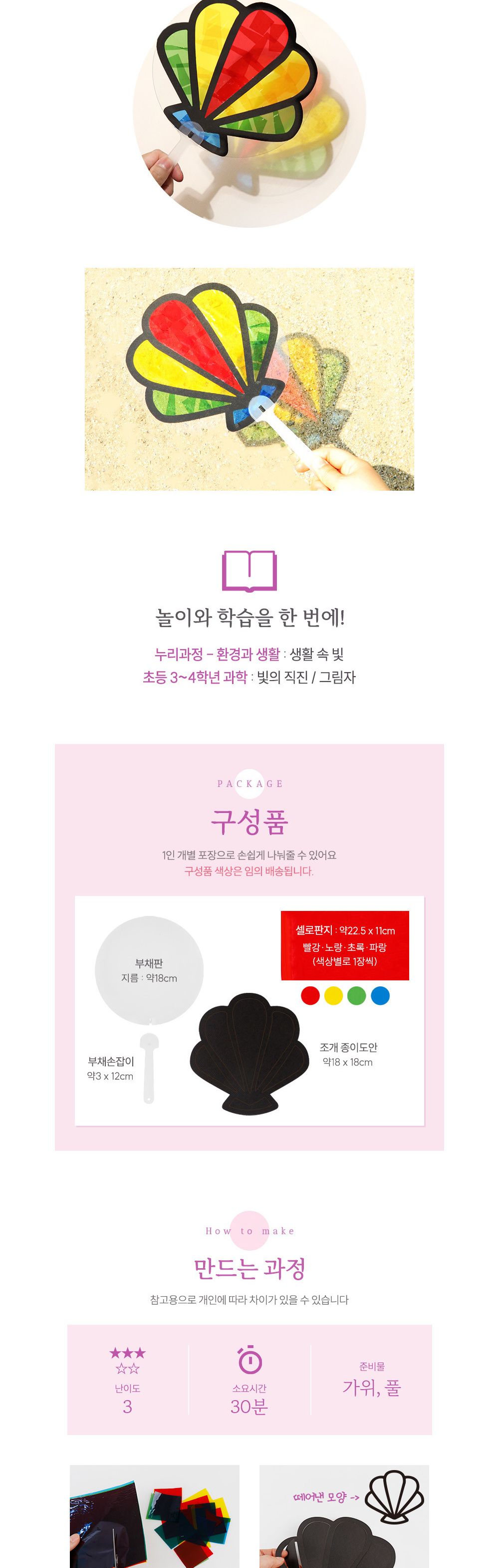 유니아트 (DIY.663) 썬캐쳐 만들기 조개 부채 썬캐쳐 썬캐쳐만들기 썬캐쳐재료 썬캐쳐만들기놀이 셀로판지썬캐쳐 미술놀이 꾸미기놀이 공작놀이 만들기준비물 셀로판지썬캐쳐만들기