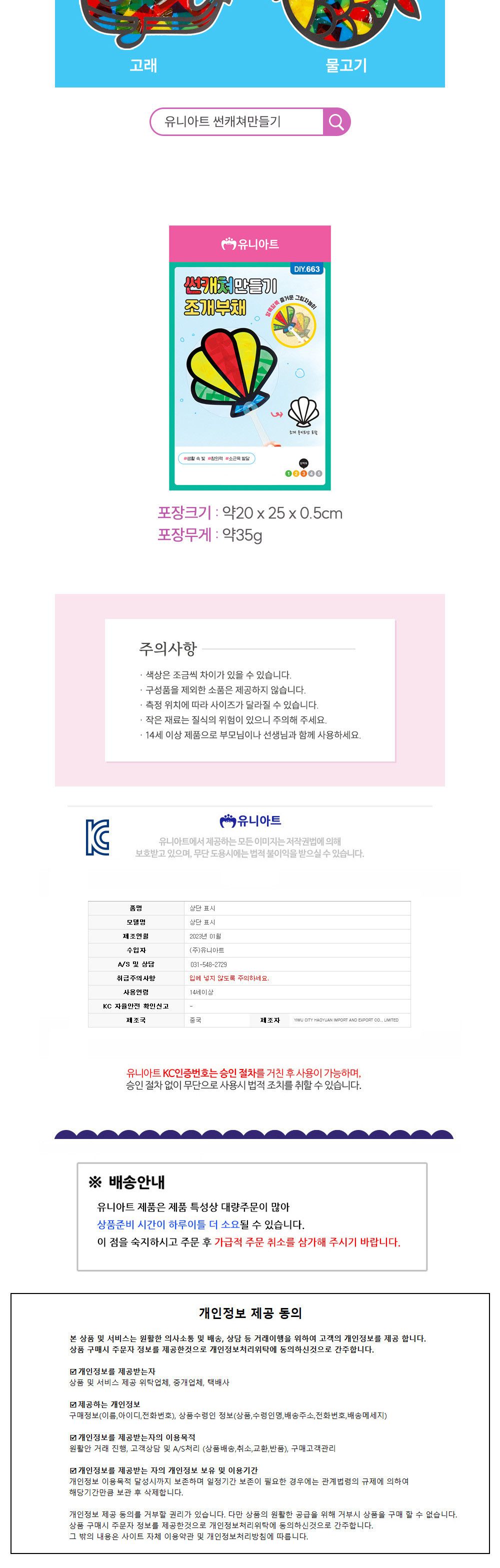 유니아트 (DIY.663) 썬캐쳐 만들기 조개 부채 썬캐쳐 썬캐쳐만들기 썬캐쳐재료 썬캐쳐만들기놀이 셀로판지썬캐쳐 미술놀이 꾸미기놀이 공작놀이 만들기준비물 셀로판지썬캐쳐만들기