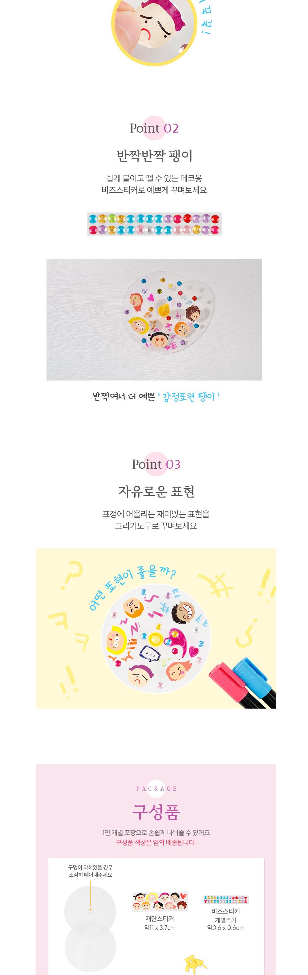 유니아트 (DIY.656) 투명 팽이 만들기 감정표현 DIY팽이 팽이만들기 만들기공예 만들기공작 만들기놀이 만들기교구 만들기세트 학습용만들기 교육용만들기 만들기키트