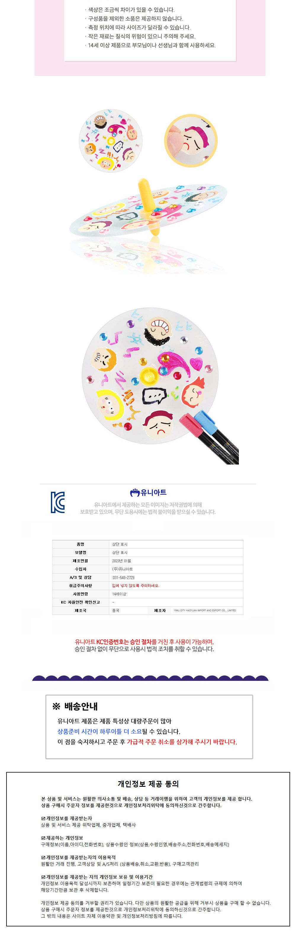 유니아트 (DIY.656) 투명 팽이 만들기 감정표현 DIY팽이 팽이만들기 만들기공예 만들기공작 만들기놀이 만들기교구 만들기세트 학습용만들기 교육용만들기 만들기키트