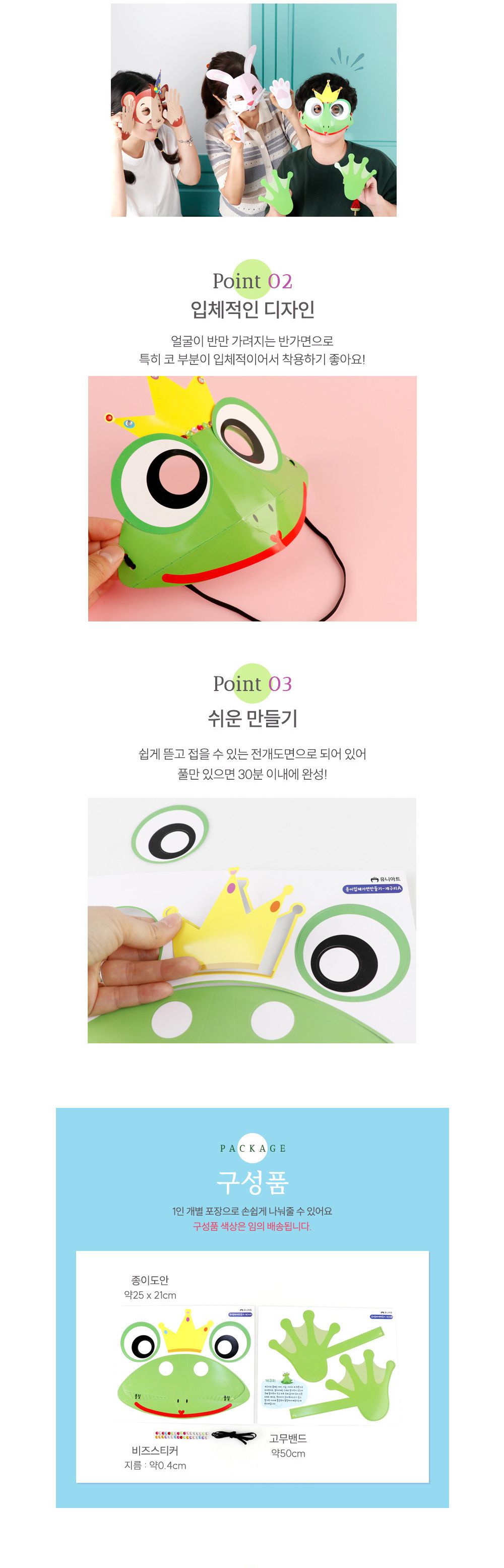 유니아트 (DIY.641) 종이 입체 가면 만들기 개구리 입체가면 종이입체가면 개구리입체가면 개구리입체가면만들기 입체가면만들기 종이입체가면만들기 만들기장난감 만들기놀이 공작놀이 공작장난감