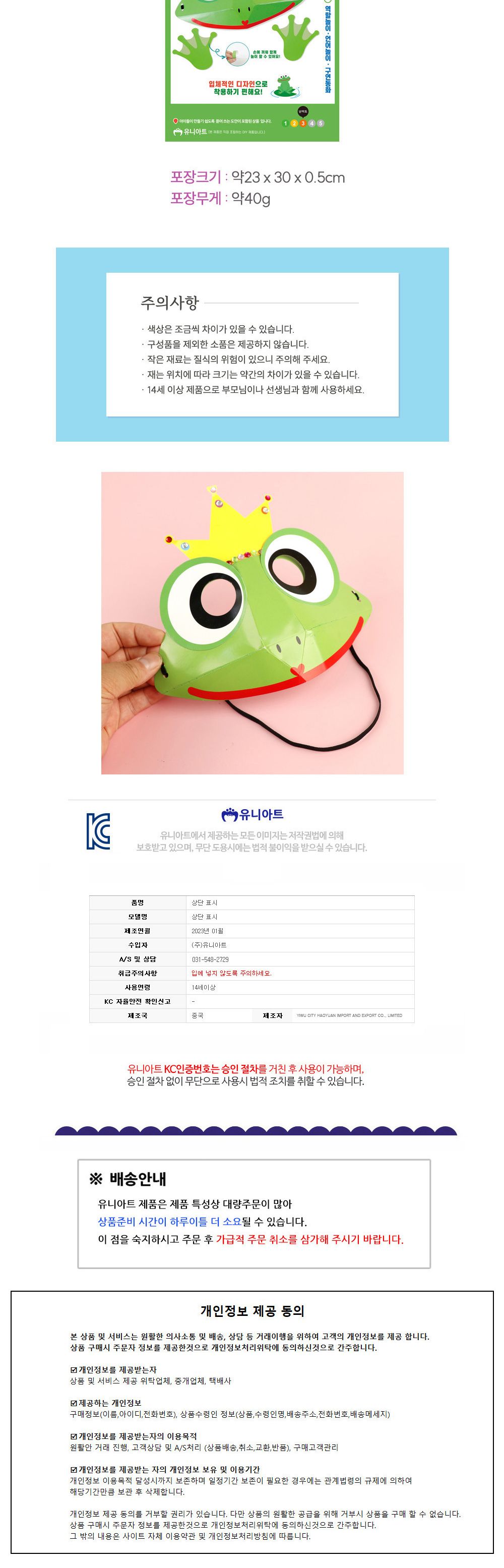 유니아트 (DIY.641) 종이 입체 가면 만들기 개구리 입체가면 종이입체가면 개구리입체가면 개구리입체가면만들기 입체가면만들기 종이입체가면만들기 만들기장난감 만들기놀이 공작놀이 공작장난감
