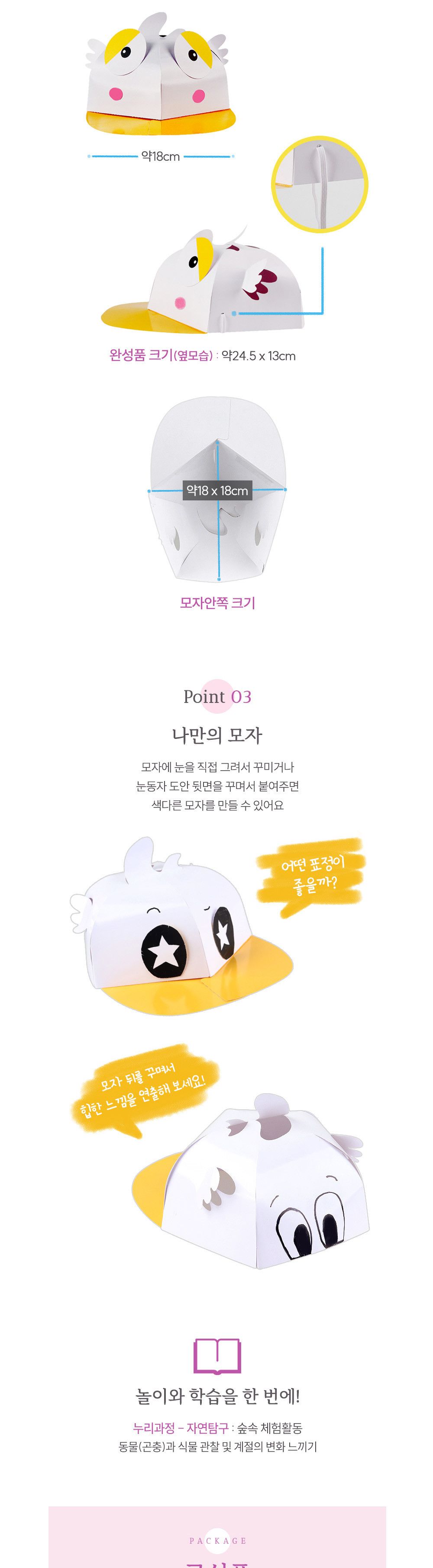 유니아트 (DIY.667) 종이 모자 만들기 오리 캐릭터종이모자 캐릭터종이모자만들기 종이모자 오리종이모자 종이모자만들기 오리종이모자만들기 만들기장난감 만들기놀이 공작놀이 공작장난감