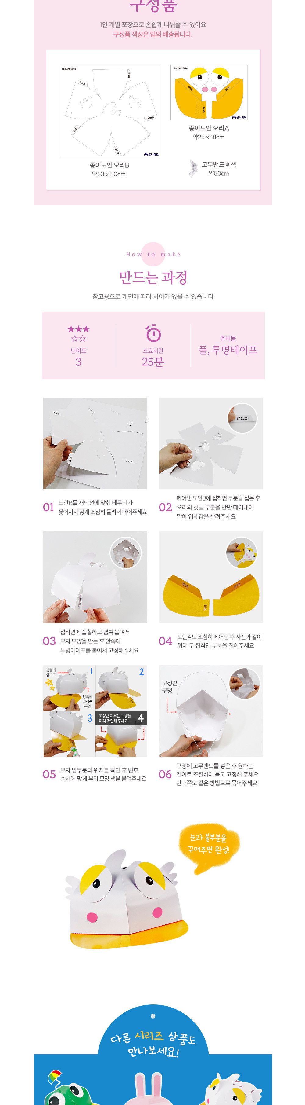 유니아트 (DIY.667) 종이 모자 만들기 오리 캐릭터종이모자 캐릭터종이모자만들기 종이모자 오리종이모자 종이모자만들기 오리종이모자만들기 만들기장난감 만들기놀이 공작놀이 공작장난감