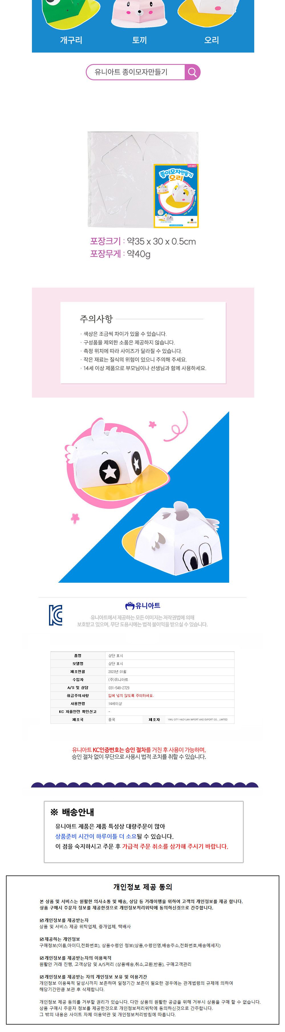 유니아트 (DIY.667) 종이 모자 만들기 오리 캐릭터종이모자 캐릭터종이모자만들기 종이모자 오리종이모자 종이모자만들기 오리종이모자만들기 만들기장난감 만들기놀이 공작놀이 공작장난감