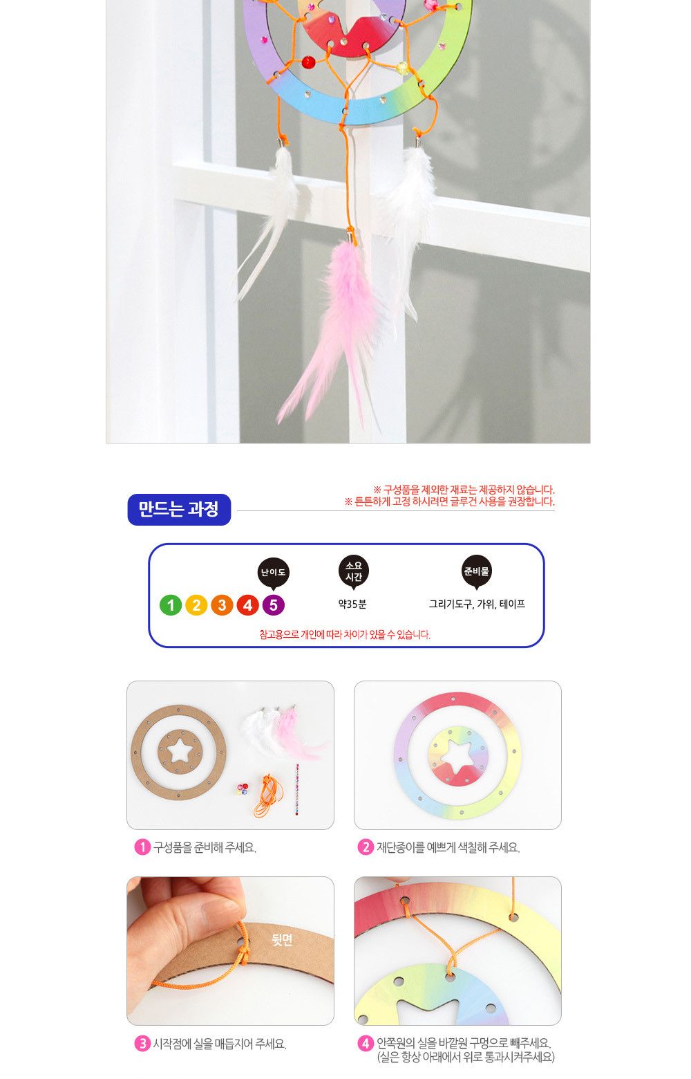 유니아트 (DIY.517) 드림캐쳐 만들기 별 별드림캐쳐 별드림캐처 드림캐처 드림캐쳐 드림캐처만들기 드림캐쳐만들기 만들기장난감 만들기놀이 공작놀이 공작장난감