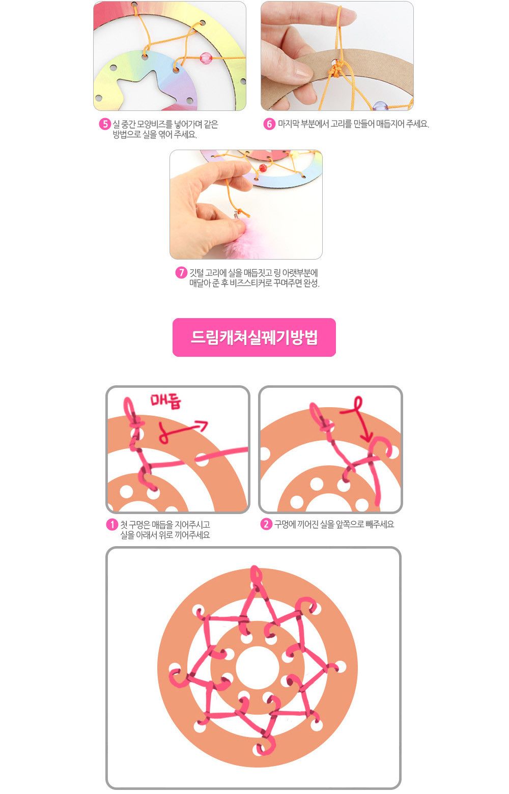 유니아트 (DIY.517) 드림캐쳐 만들기 별 별드림캐쳐 별드림캐처 드림캐처 드림캐쳐 드림캐처만들기 드림캐쳐만들기 만들기장난감 만들기놀이 공작놀이 공작장난감
