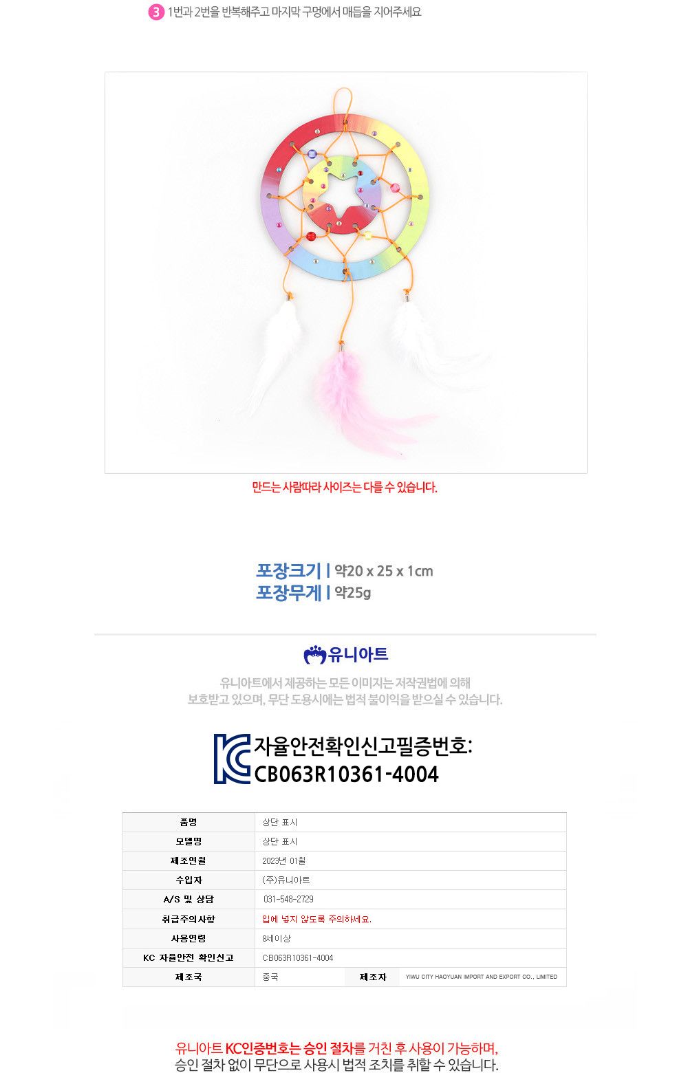 유니아트 (DIY.517) 드림캐쳐 만들기 별 별드림캐쳐 별드림캐처 드림캐처 드림캐쳐 드림캐처만들기 드림캐쳐만들기 만들기장난감 만들기놀이 공작놀이 공작장난감