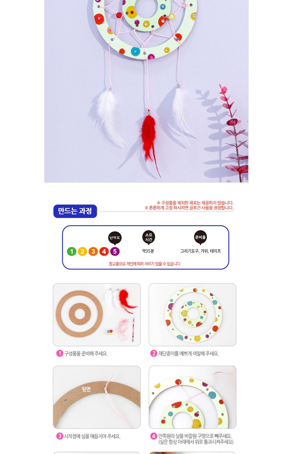 유니아트 (DIY.514) 드림캐쳐 만들기 원형 원형드림캐쳐 원형드림캐처 드림캐처 드림캐쳐 드림캐처만들기 드림캐쳐만들기 만들기장난감 만들기놀이 공작놀이 공작장난감