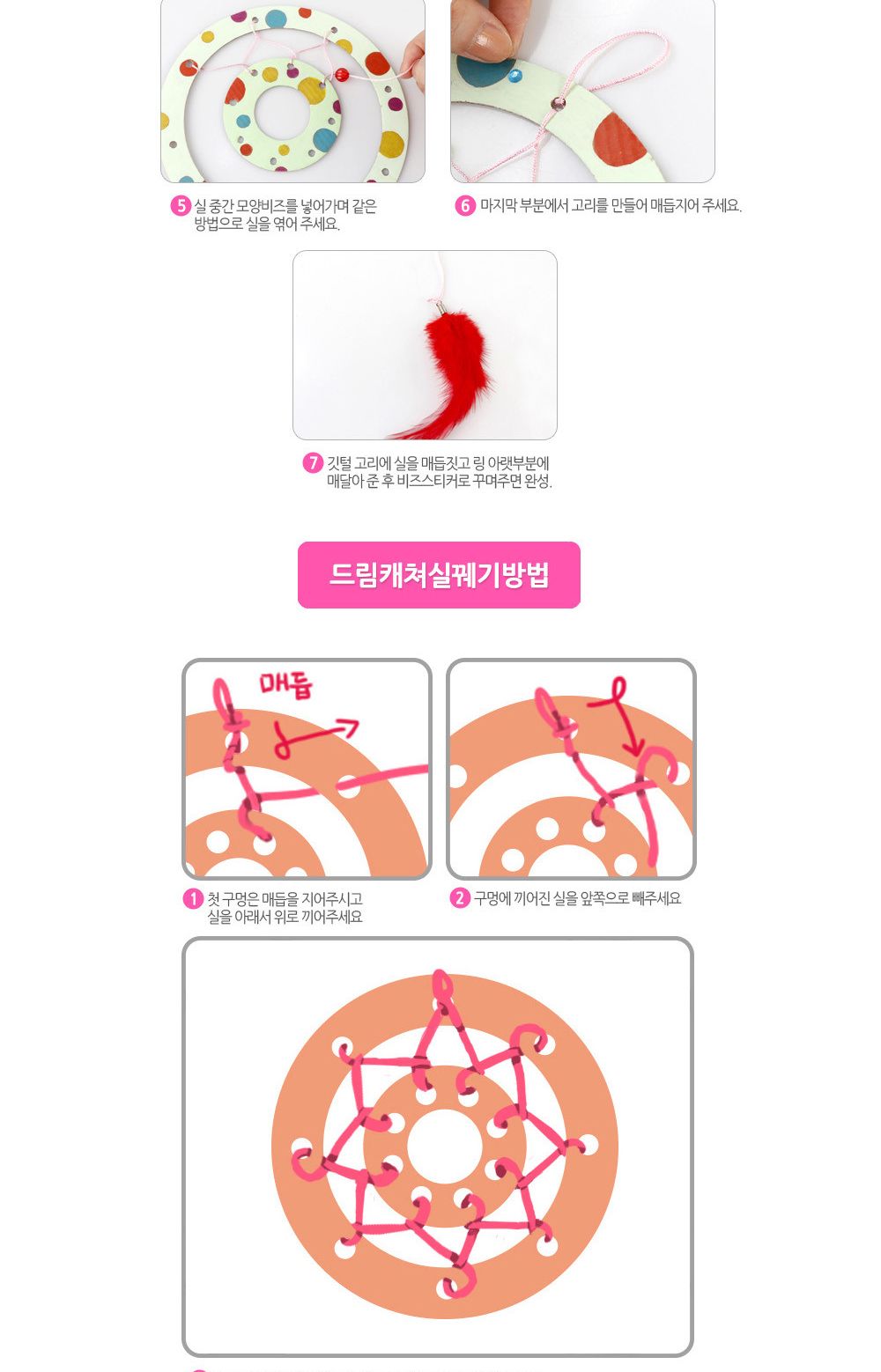 유니아트 (DIY.514) 드림캐쳐 만들기 원형 원형드림캐쳐 원형드림캐처 드림캐처 드림캐쳐 드림캐처만들기 드림캐쳐만들기 만들기장난감 만들기놀이 공작놀이 공작장난감
