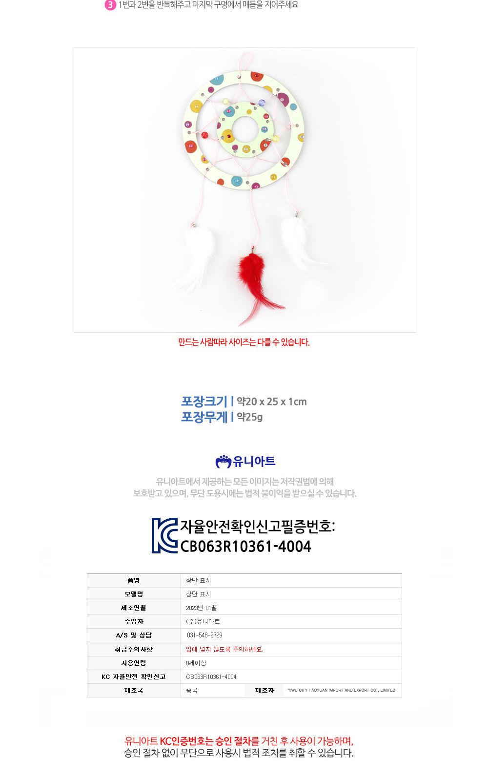유니아트 (DIY.514) 드림캐쳐 만들기 원형 원형드림캐쳐 원형드림캐처 드림캐처 드림캐쳐 드림캐처만들기 드림캐쳐만들기 만들기장난감 만들기놀이 공작놀이 공작장난감
