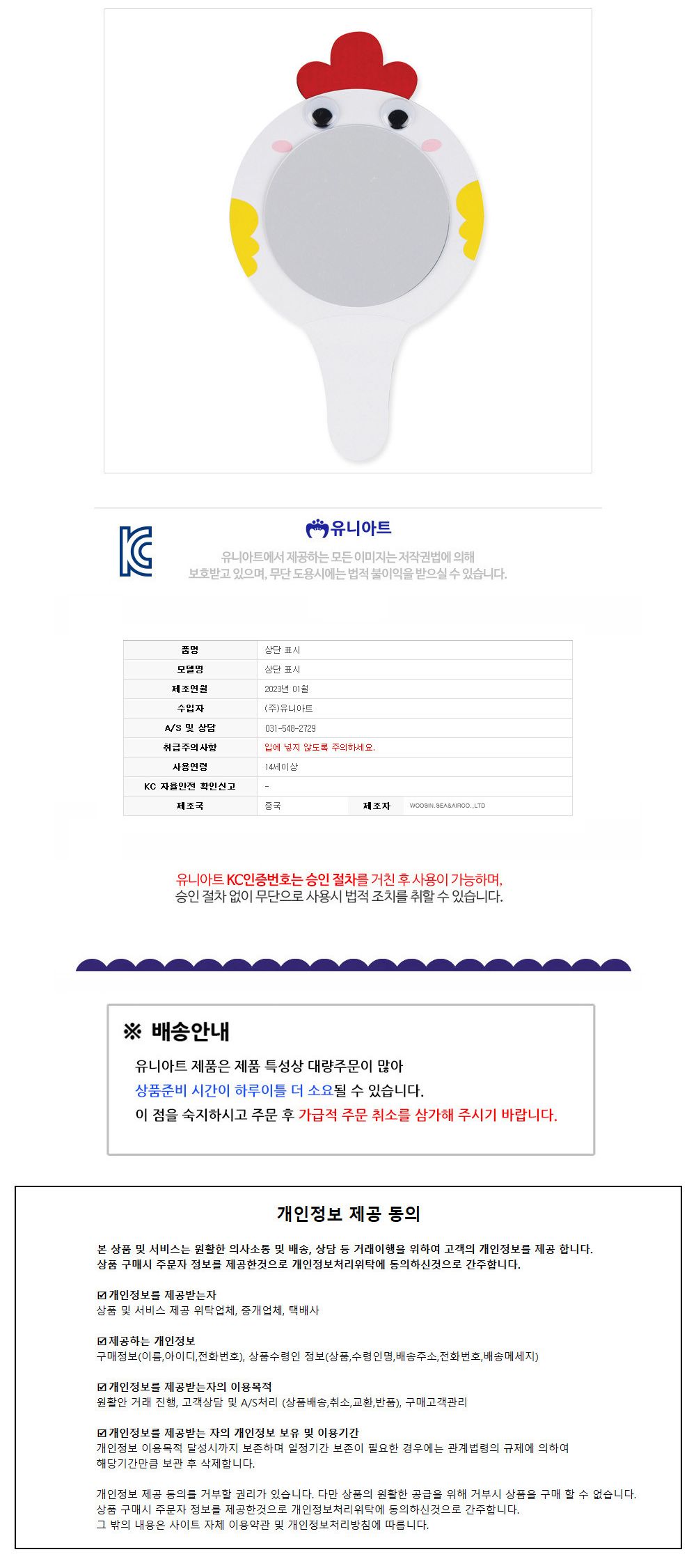 유니아트 (DIY.401) 꼬꼬닭 종이 왕 손거울 만들기 거울만들기 손거울 거울 종이손거울만들기 종이손거울 종이거울만들기 손거울만들기 만들기장난감 만들기놀이 공작놀이 공작장난감