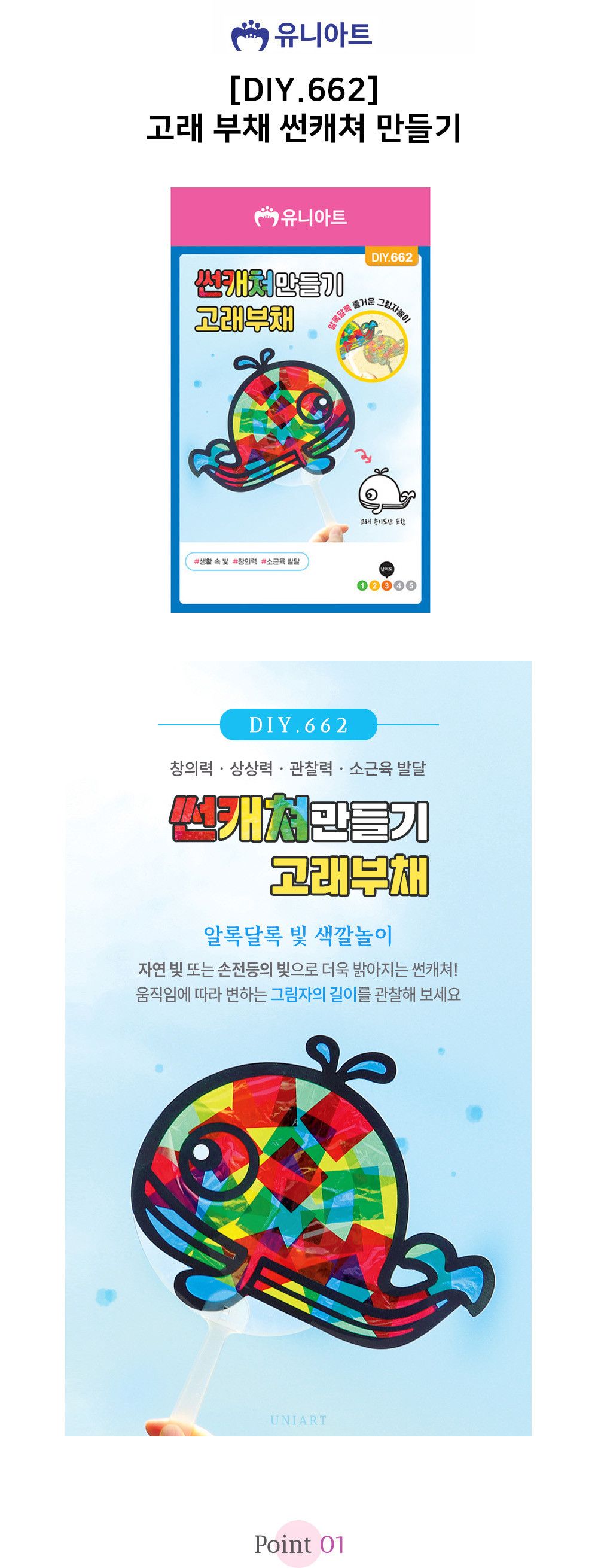 유니아트 (DIY.662) 썬캐쳐 만들기 고래 부채 썬캐쳐 썬캐쳐만들기 썬캐쳐재료 썬캐쳐만들기놀이 셀로판지썬캐쳐 미술놀이 꾸미기놀이 공작놀이 만들기준비물 셀로판지썬캐쳐만들기