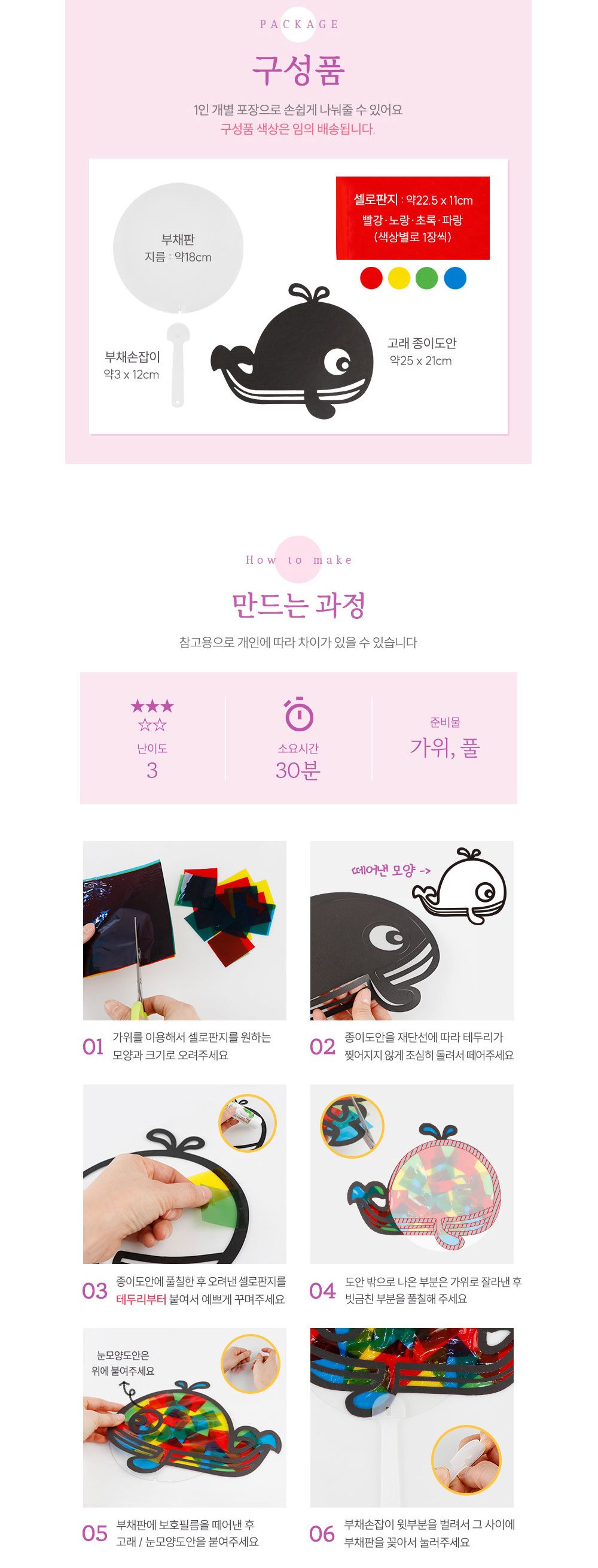 유니아트 (DIY.662) 썬캐쳐 만들기 고래 부채 썬캐쳐 썬캐쳐만들기 썬캐쳐재료 썬캐쳐만들기놀이 셀로판지썬캐쳐 미술놀이 꾸미기놀이 공작놀이 만들기준비물 셀로판지썬캐쳐만들기