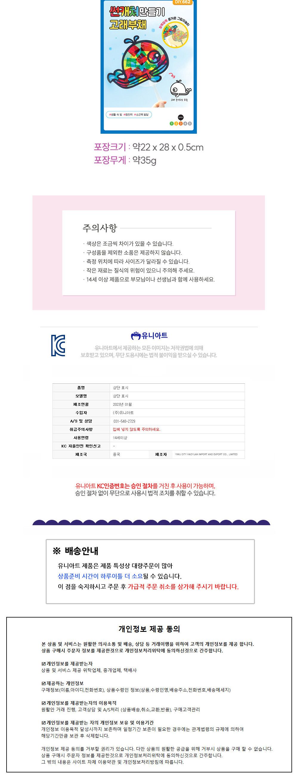 유니아트 (DIY.662) 썬캐쳐 만들기 고래 부채 썬캐쳐 썬캐쳐만들기 썬캐쳐재료 썬캐쳐만들기놀이 셀로판지썬캐쳐 미술놀이 꾸미기놀이 공작놀이 만들기준비물 셀로판지썬캐쳐만들기