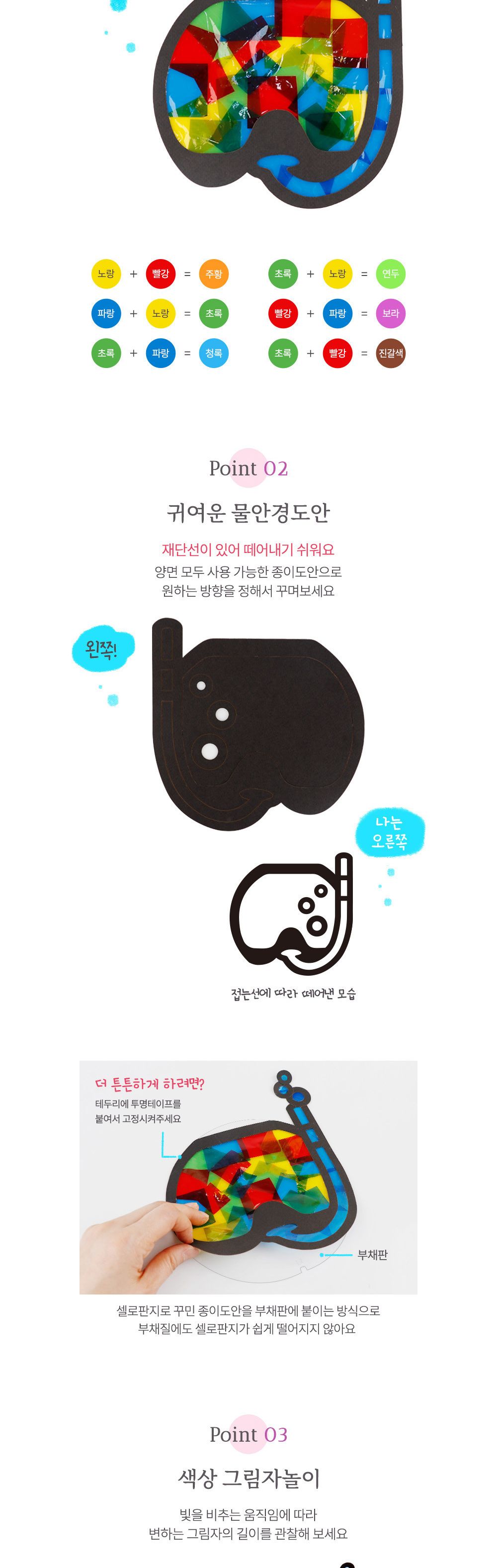 유니아트 (DIY.664) 썬캐쳐 만들기 물안경 부채 썬캐쳐 썬캐쳐만들기 썬캐쳐재료 썬캐쳐만들기놀이 셀로판지썬캐쳐 미술놀이 꾸미기놀이 공작놀이 만들기준비물 셀로판지썬캐쳐만들기
