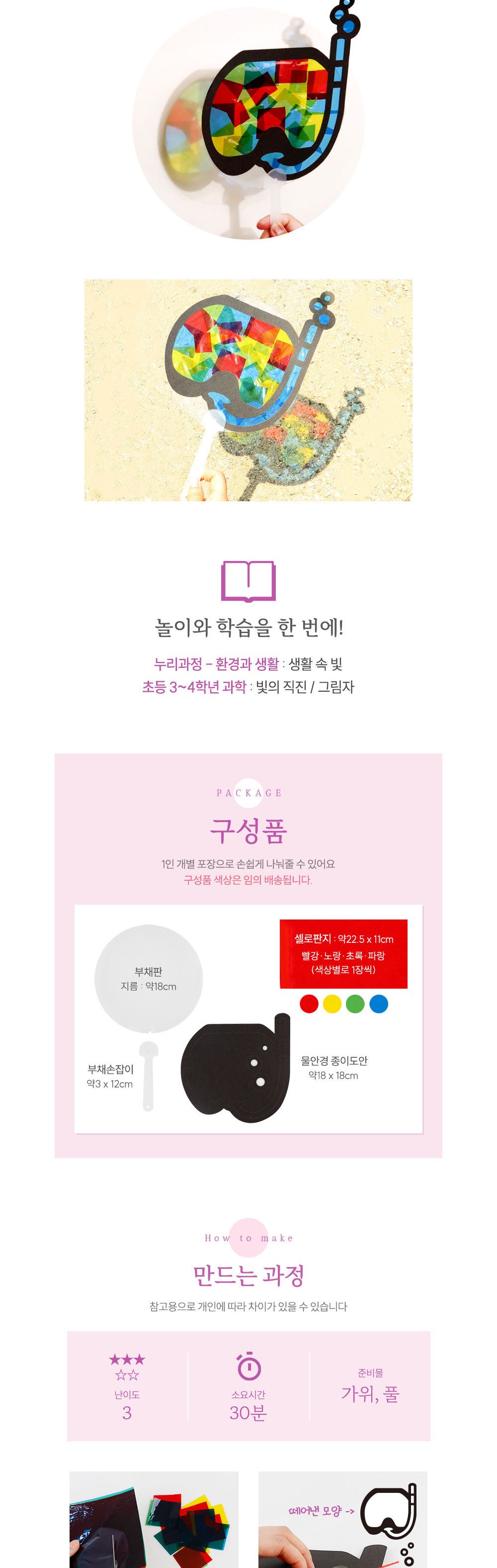 유니아트 (DIY.664) 썬캐쳐 만들기 물안경 부채 썬캐쳐 썬캐쳐만들기 썬캐쳐재료 썬캐쳐만들기놀이 셀로판지썬캐쳐 미술놀이 꾸미기놀이 공작놀이 만들기준비물 셀로판지썬캐쳐만들기