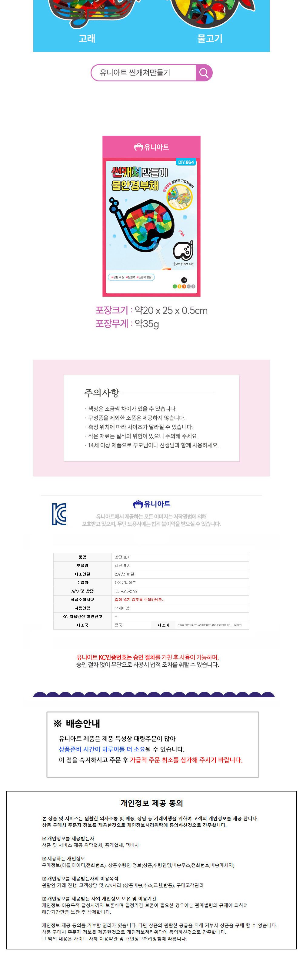 유니아트 (DIY.664) 썬캐쳐 만들기 물안경 부채 썬캐쳐 썬캐쳐만들기 썬캐쳐재료 썬캐쳐만들기놀이 셀로판지썬캐쳐 미술놀이 꾸미기놀이 공작놀이 만들기준비물 셀로판지썬캐쳐만들기
