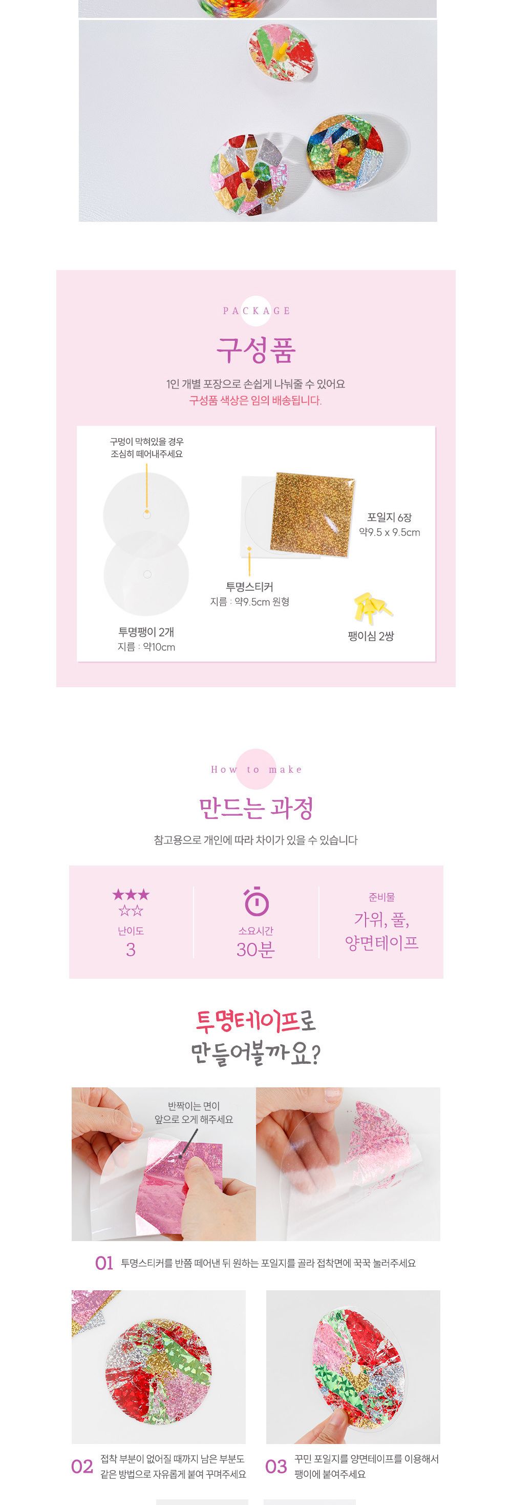 유니아트 (DIY.655) 투명 팽이 만들기 포일아트 DIY팽이 팽이만들기 만들기공예 만들기공작 만들기놀이 만들기교구 만들기세트 학습용만들기 교육용만들기 만들기키트