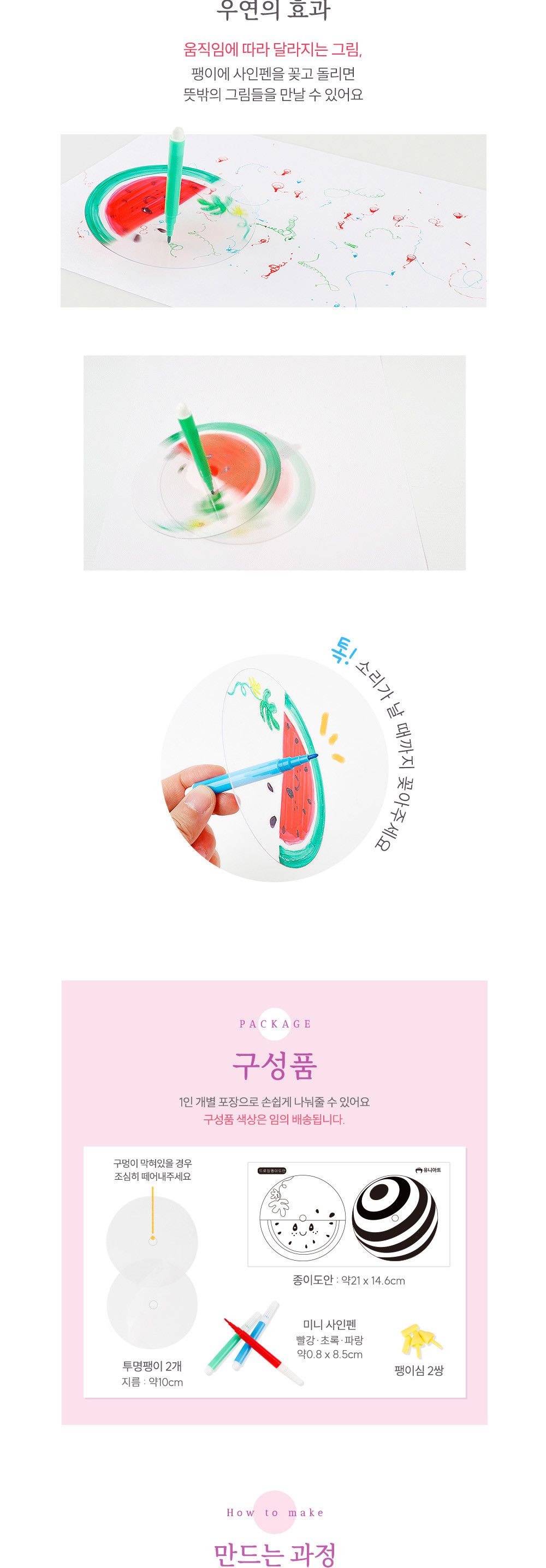 유니아트 (DIY.657) 투명 팽이 만들기 드로잉 1번 DIY팽이 팽이만들기 만들기공예 만들기공작 만들기놀이 만들기교구 만들기세트 학습용만들기 교육용만들기 만들기키트