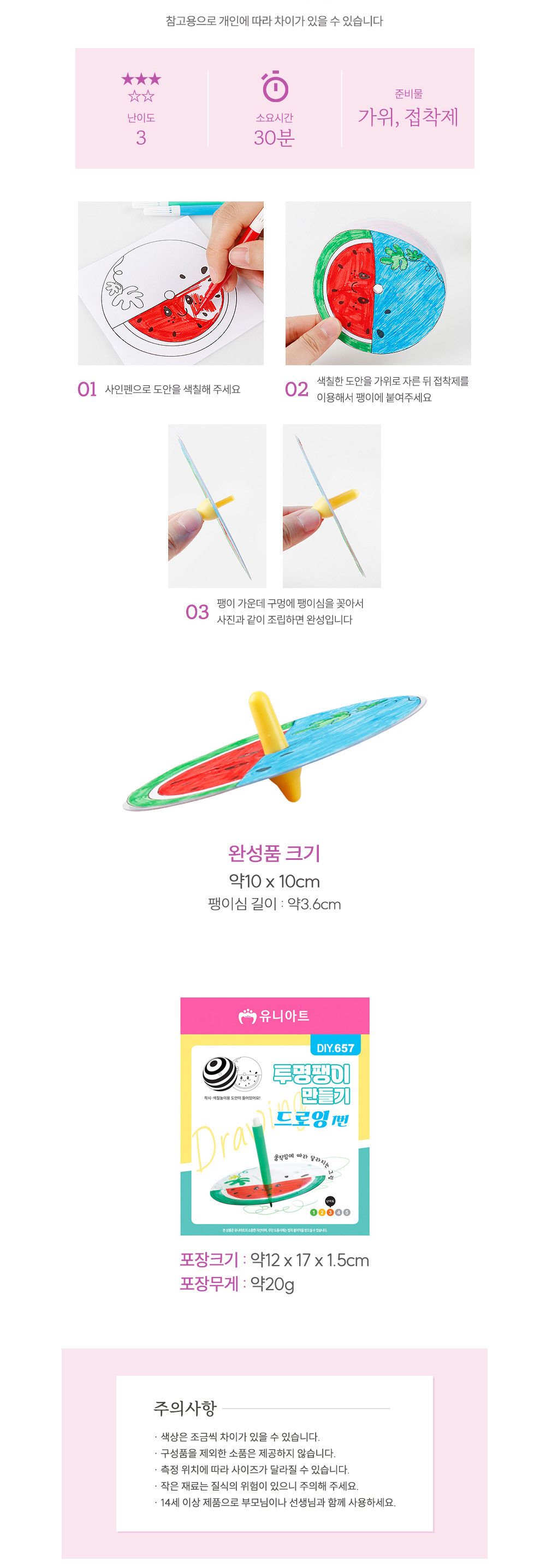 유니아트 (DIY.657) 투명 팽이 만들기 드로잉 1번 DIY팽이 팽이만들기 만들기공예 만들기공작 만들기놀이 만들기교구 만들기세트 학습용만들기 교육용만들기 만들기키트