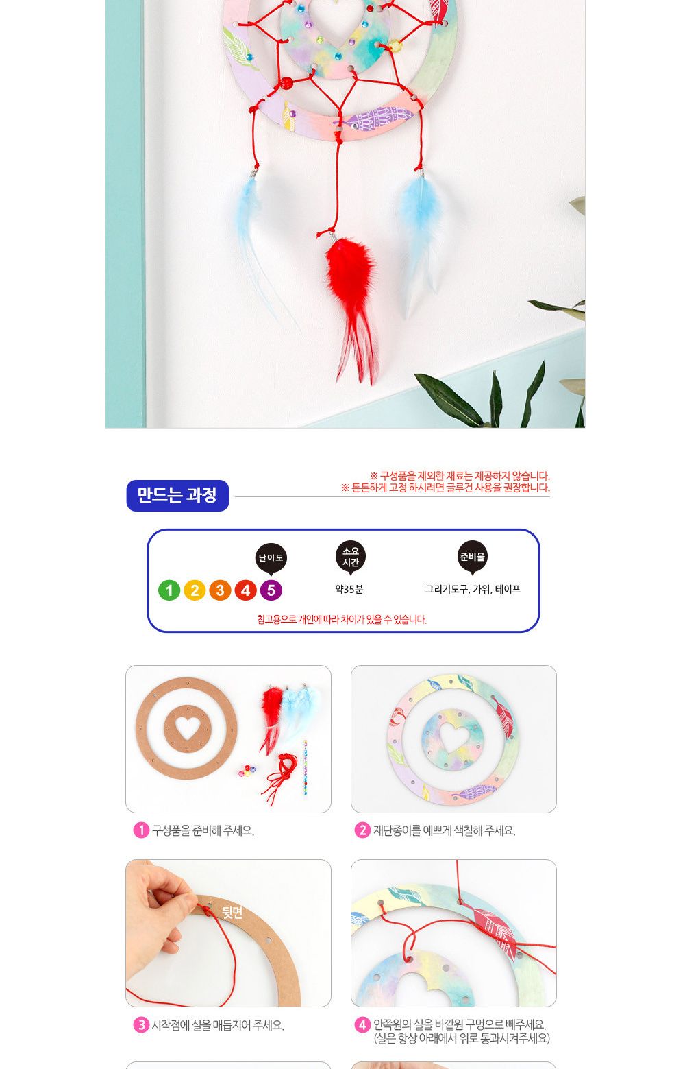 유니아트 (DIY.516) 드림캐쳐 만들기 하트 드림캐쳐만들기 드림캐쳐재료 DIY드림캐쳐 드림캐쳐공작놀이 드림캐쳐공예 드림캐쳐키트 드림캐쳐만들기키트 예쁜드림캐쳐만들기 드림캐쳐미술놀이 드림캐쳐교구