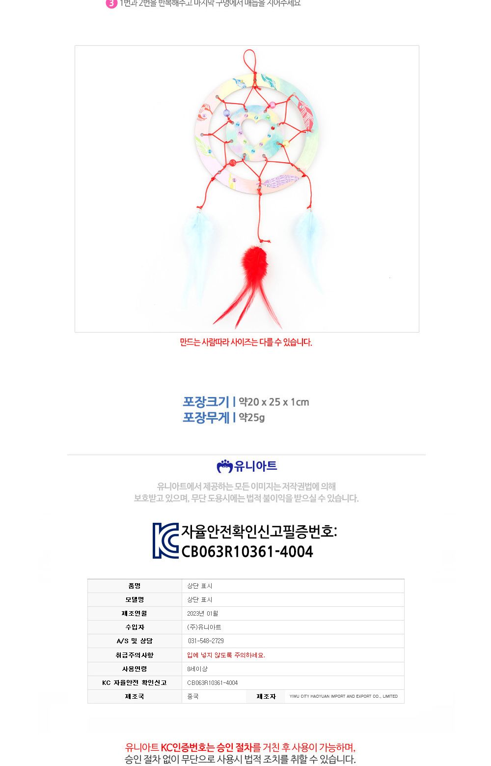 유니아트 (DIY.516) 드림캐쳐 만들기 하트 드림캐쳐만들기 드림캐쳐재료 DIY드림캐쳐 드림캐쳐공작놀이 드림캐쳐공예 드림캐쳐키트 드림캐쳐만들기키트 예쁜드림캐쳐만들기 드림캐쳐미술놀이 드림캐쳐교구