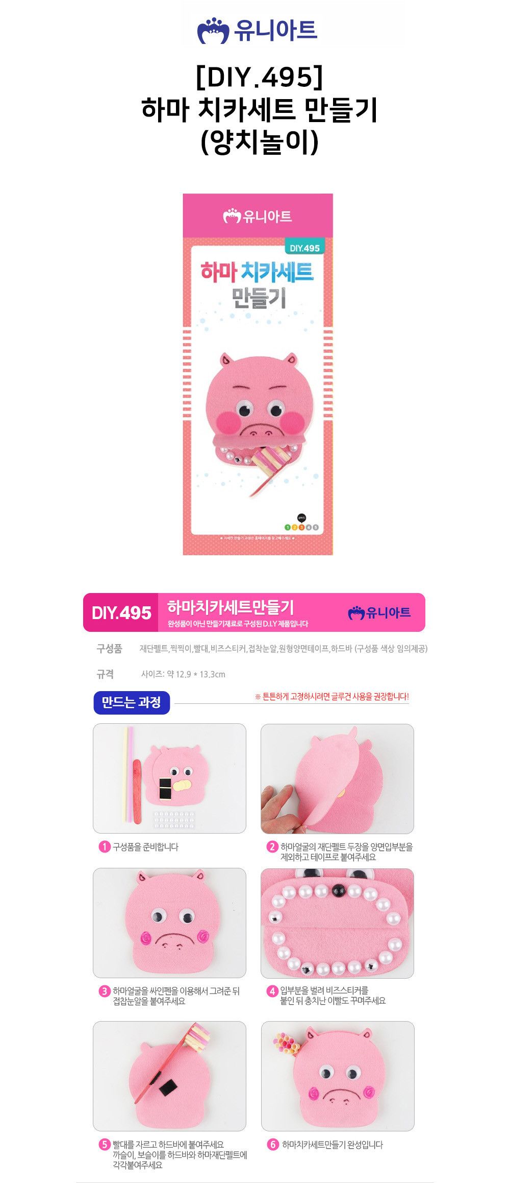 유니아트 (DIY.495) 하마 치카세트 만들기 (양치놀이) 양치학습놀이 하마양치놀이 하마양치세트 DIY하마양치놀이 하마양치공작놀이 양치놀이재료 하마얼굴만들기 하마치카놀이만들기 양치교구놀이 어린이양치놀이
