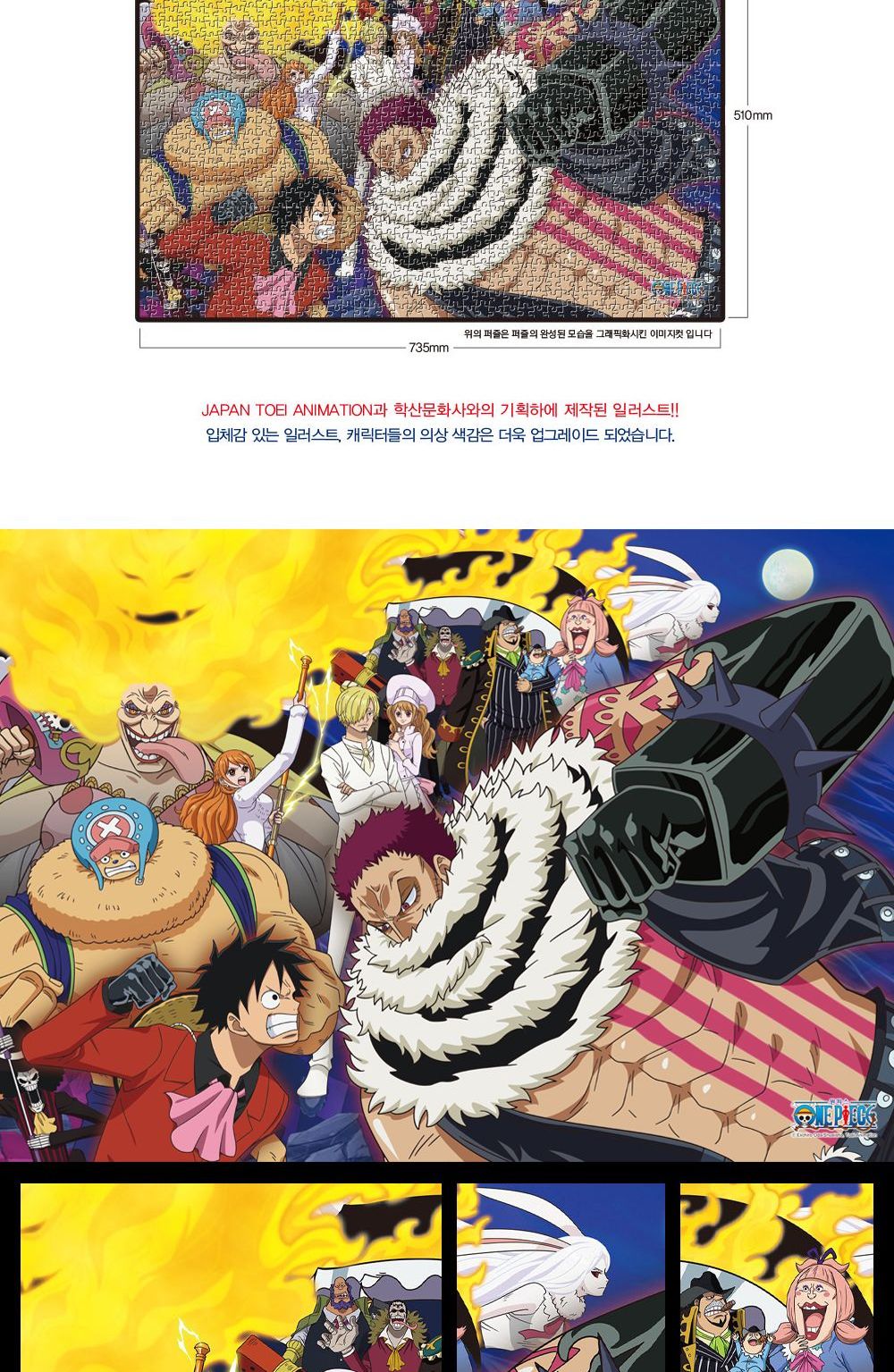 학산문화사 원피스 직소퍼즐 1000pcs 루피vs카타쿠리/퍼즐/조각퍼즐/그림조각퍼즐/직소퍼즐/퍼즐맞추기/피