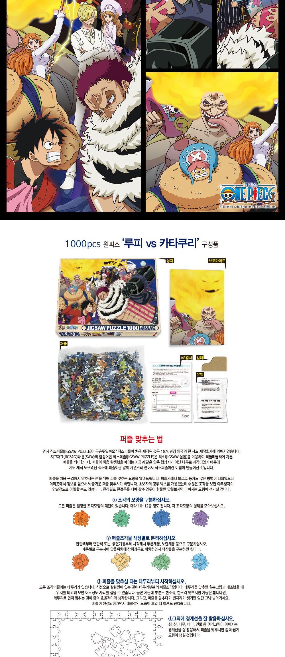 학산문화사 원피스 직소퍼즐 1000pcs 루피vs카타쿠리/퍼즐/조각퍼즐/그림조각퍼즐/직소퍼즐/퍼즐맞추기/피