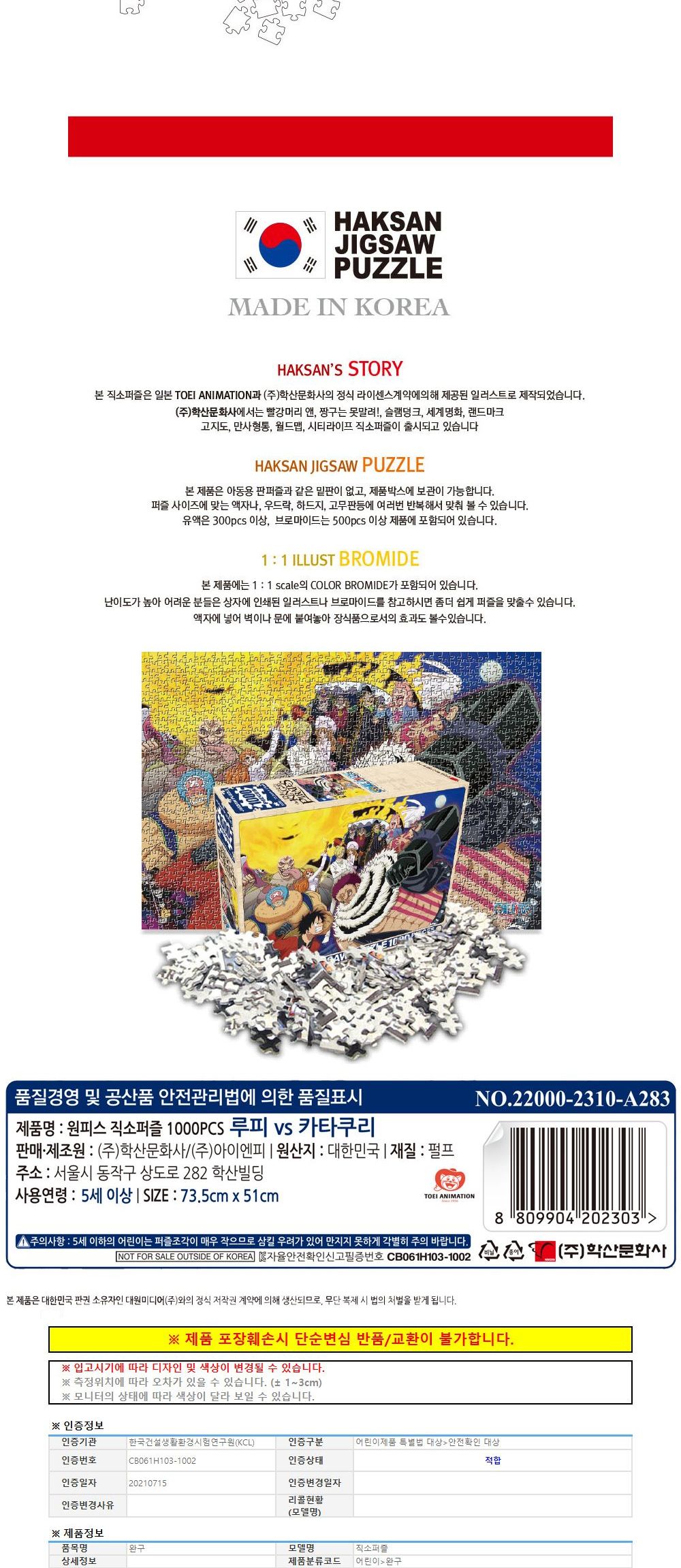 학산문화사 원피스 직소퍼즐 1000pcs 루피vs카타쿠리/퍼즐/조각퍼즐/그림조각퍼즐/직소퍼즐/퍼즐맞추기/피