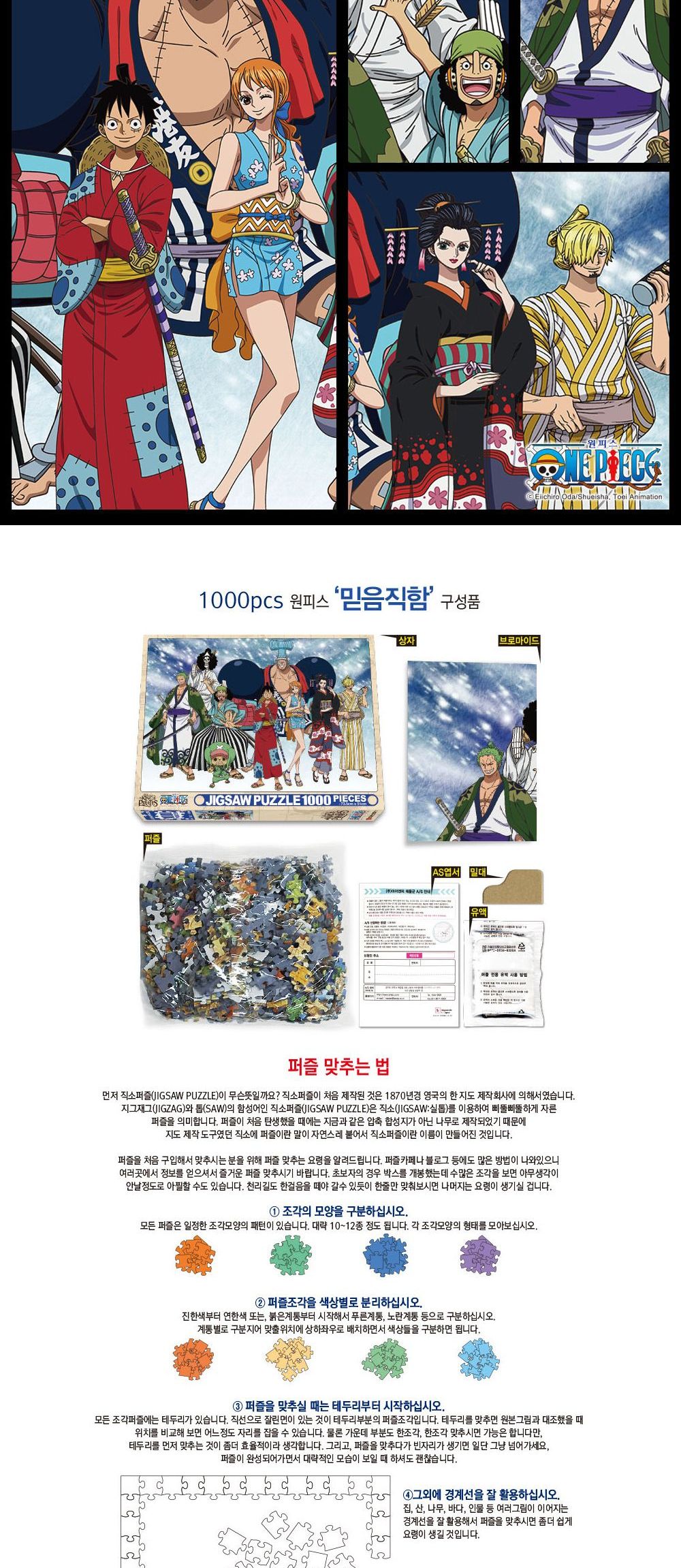 학산문화사 원피스 직소퍼즐 1000pcs 믿음직함/퍼즐/조각퍼즐/그림조각퍼즐/직소퍼즐/퍼즐맞추기/피스퍼즐/