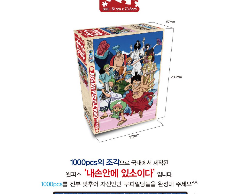 학산문화사 원피스 직소퍼즐 1000pcs 내손안에 있소이다/퍼즐/조각퍼즐/그림조각퍼즐/직소퍼즐/퍼즐맞추기/