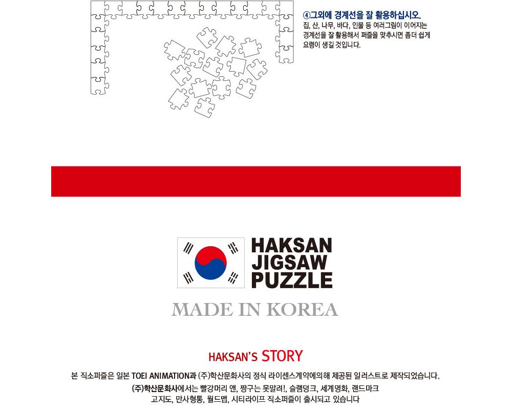 학산문화사 원피스 직소퍼즐 1000pcs 내손안에 있소이다/퍼즐/조각퍼즐/그림조각퍼즐/직소퍼즐/퍼즐맞추기/