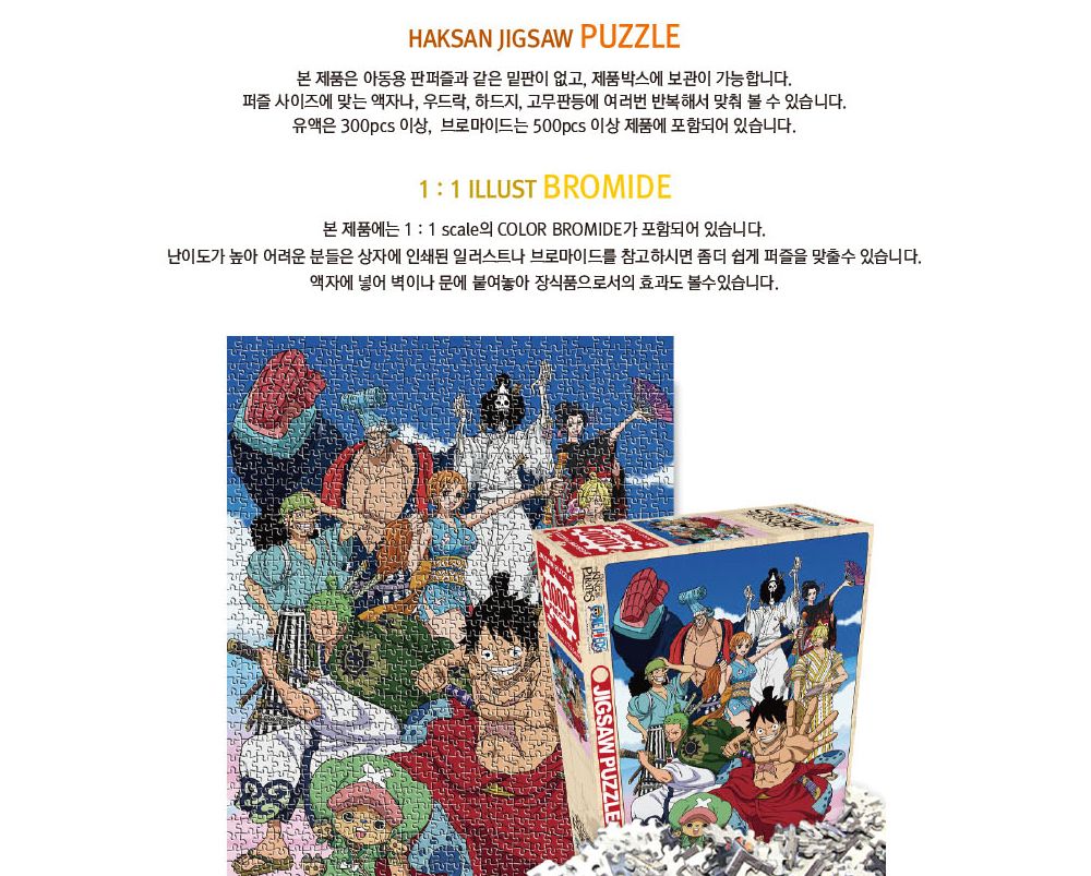 학산문화사 원피스 직소퍼즐 1000pcs 내손안에 있소이다/퍼즐/조각퍼즐/그림조각퍼즐/직소퍼즐/퍼즐맞추기/