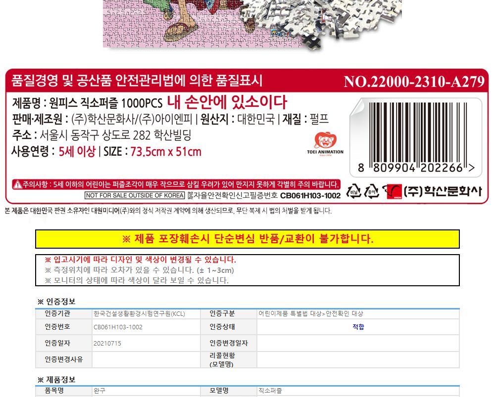 학산문화사 원피스 직소퍼즐 1000pcs 내손안에 있소이다/퍼즐/조각퍼즐/그림조각퍼즐/직소퍼즐/퍼즐맞추기/