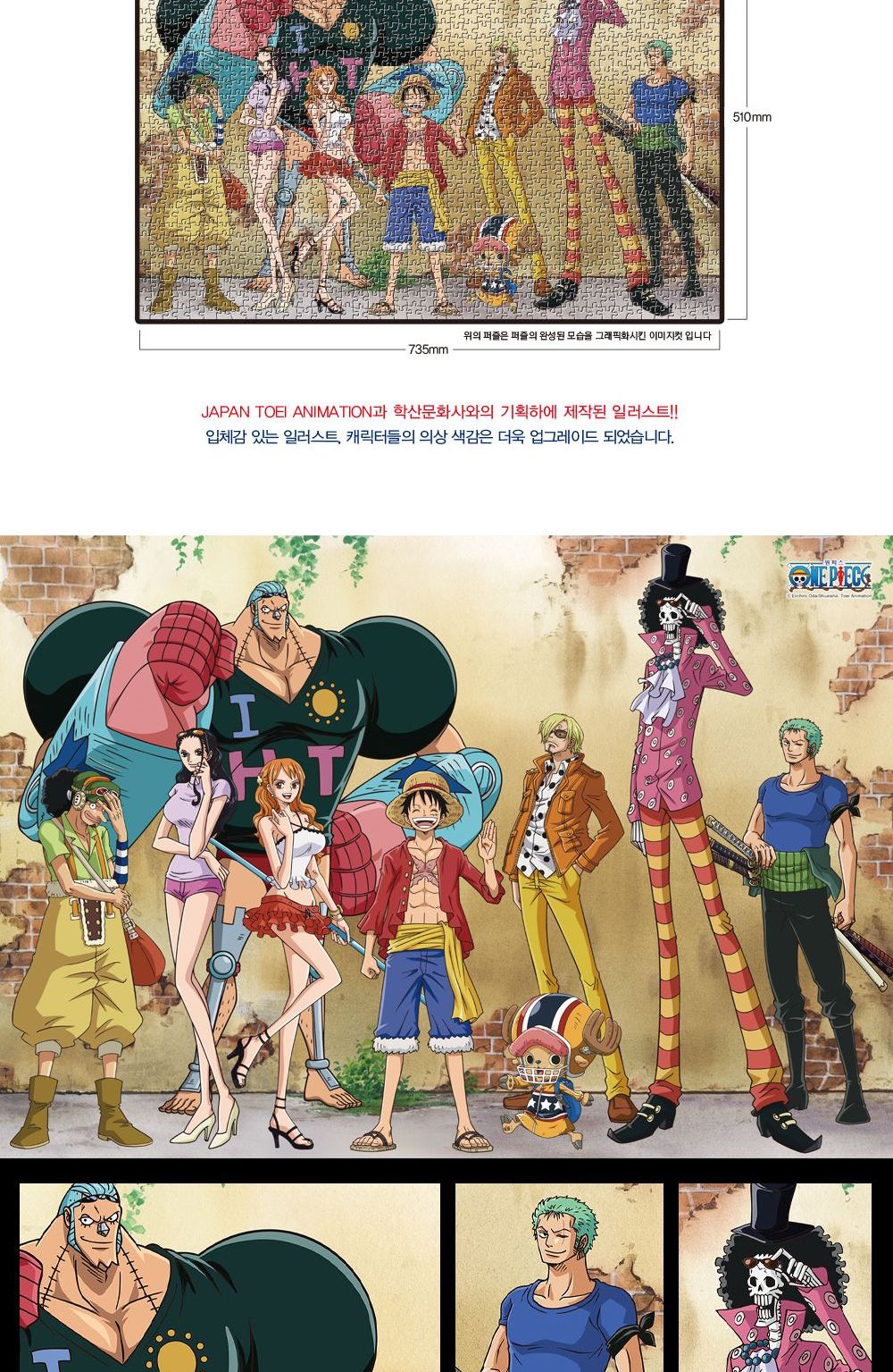 학산문화사 원피스 직소퍼즐 1000pcs 밀짚모자 해적단/퍼즐/조각퍼즐/그림조각퍼즐/직소퍼즐/퍼즐맞추기/피