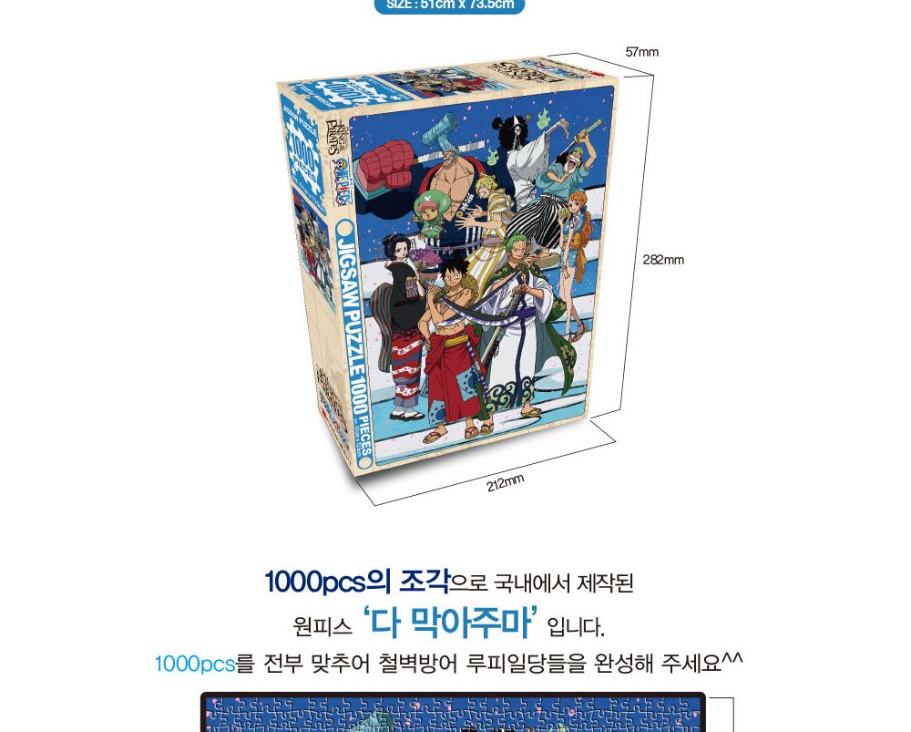 학산문화사 원피스 직소퍼즐 1000pcs 다 막아주마/퍼즐/조각퍼즐/그림조각퍼즐/직소퍼즐/퍼즐맞추기/피스퍼