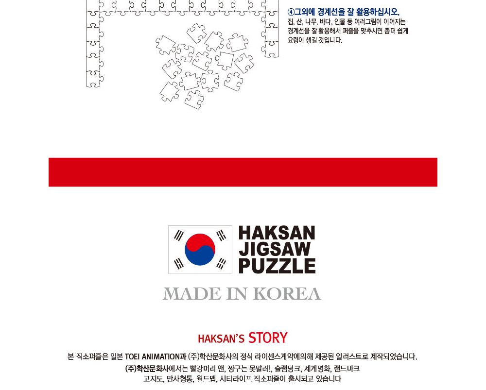 학산문화사 원피스 직소퍼즐 1000pcs 다 막아주마/퍼즐/조각퍼즐/그림조각퍼즐/직소퍼즐/퍼즐맞추기/피스퍼